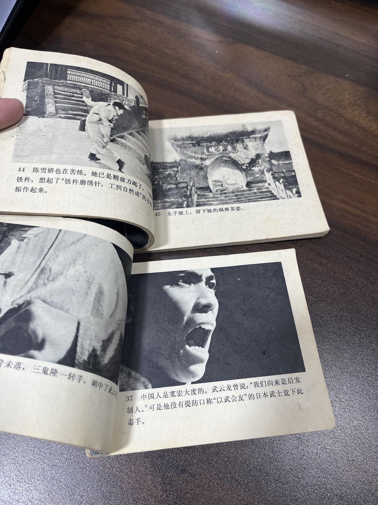 小人书拍卖（第二期） 武当山一二册