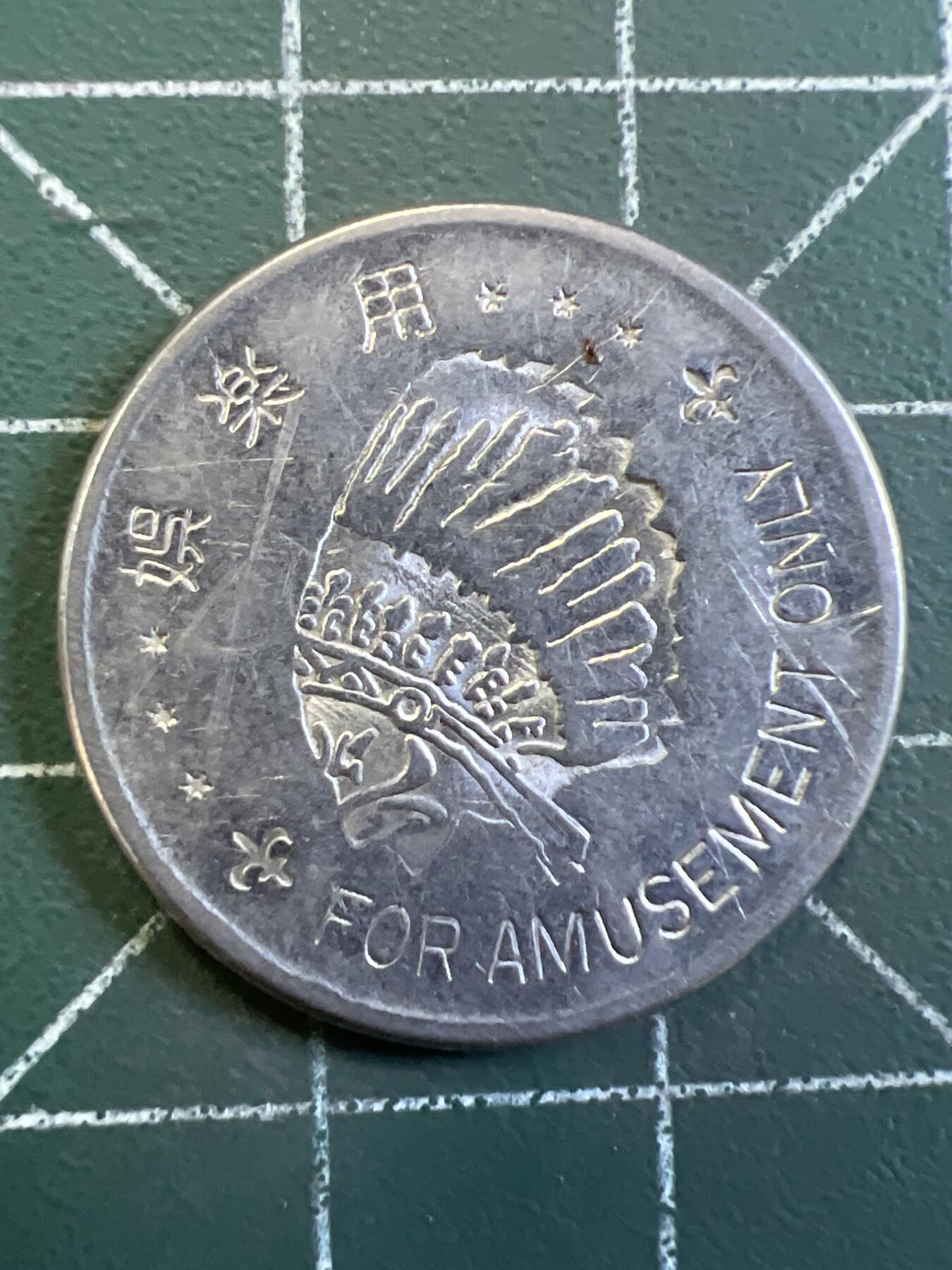 第1053 硬币专场 （无押金，捡漏，全场50包邮，偏远地区除外，接收代拍业务，本店十天发一次货） 这