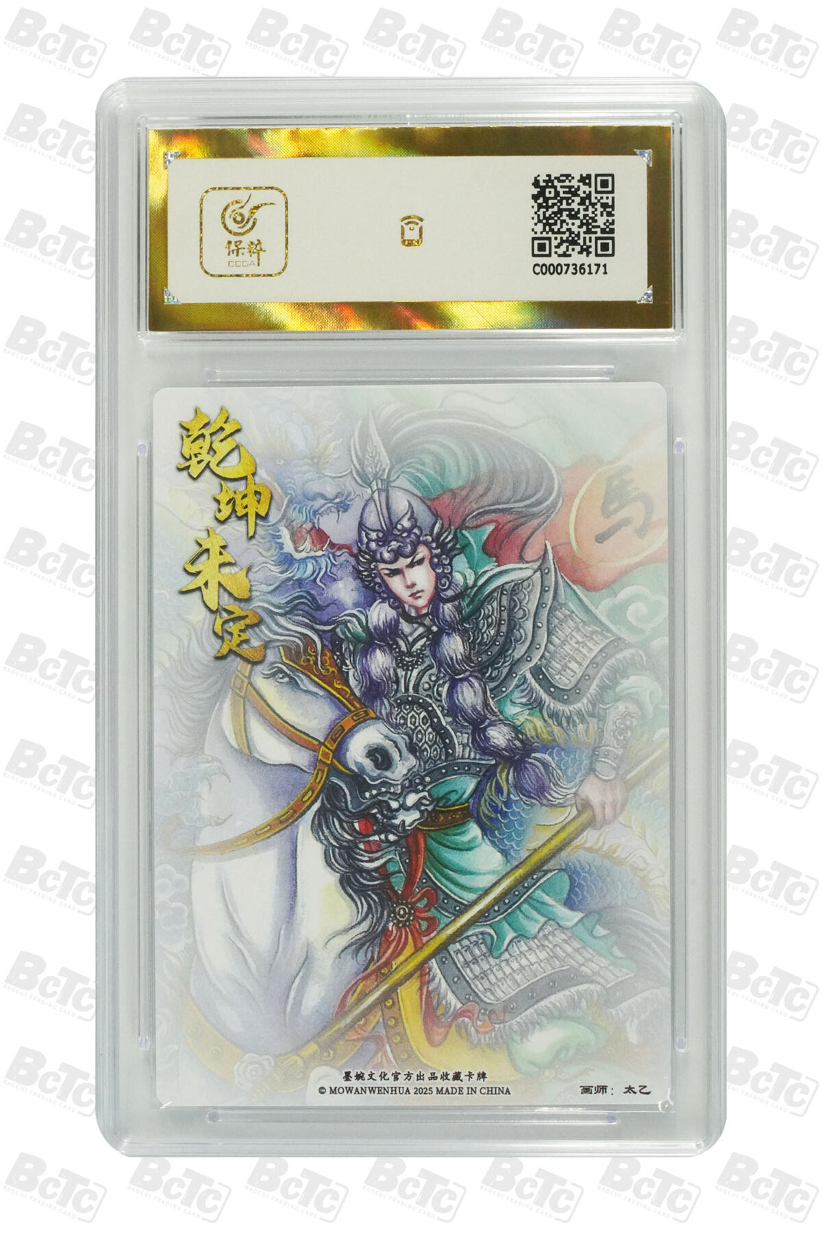 阳大大卡牌拍卖第83期（持续收拍品，周六晚上九点截拍，进群福利早知道） 【爆金】墨婉文化 乾坤未定系列 太乙 马超