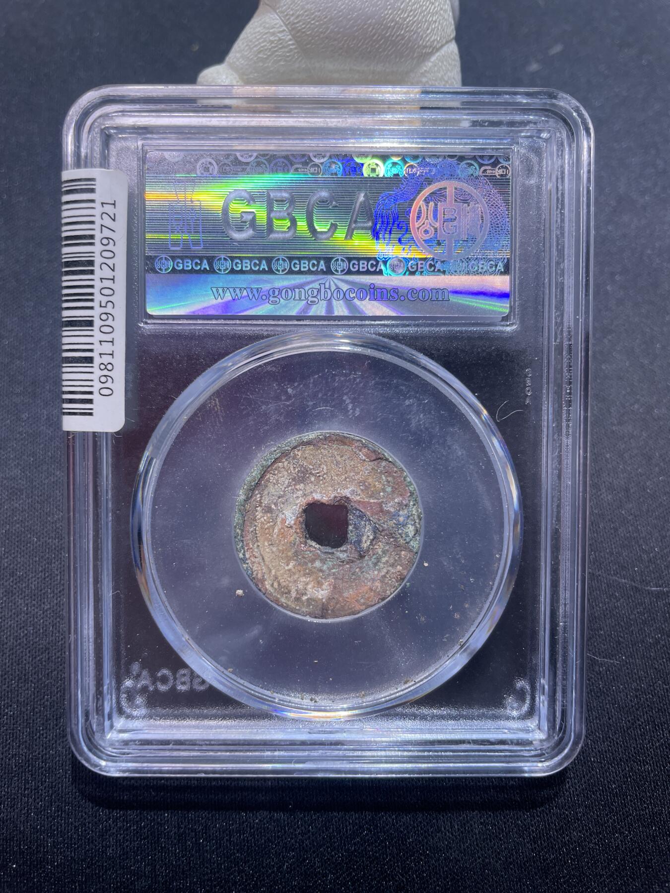 永乐捡漏专场 明-永乐通宝