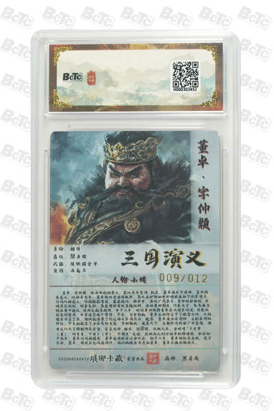 粤A卡牌第24期（1月4日22:00截拍） 【亲签】董卓（亲签彩闪） GEM MINT QQ-16