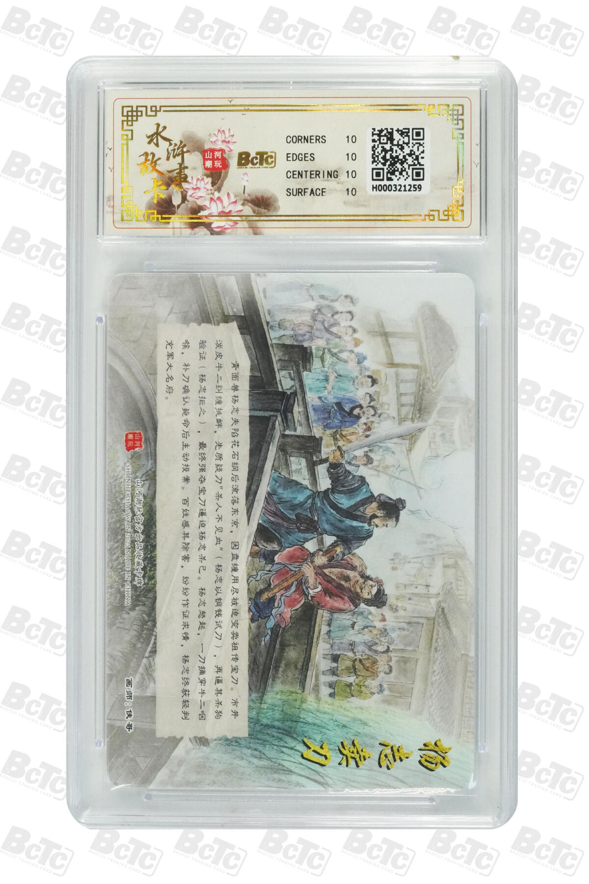 阳大大卡牌拍卖第83期（持续收拍品，周六晚上九点截拍，进群福利早知道） 【爆金】山河潮玩 水浒故事卡 侠哥 杨志卖刀 浮雕普卡