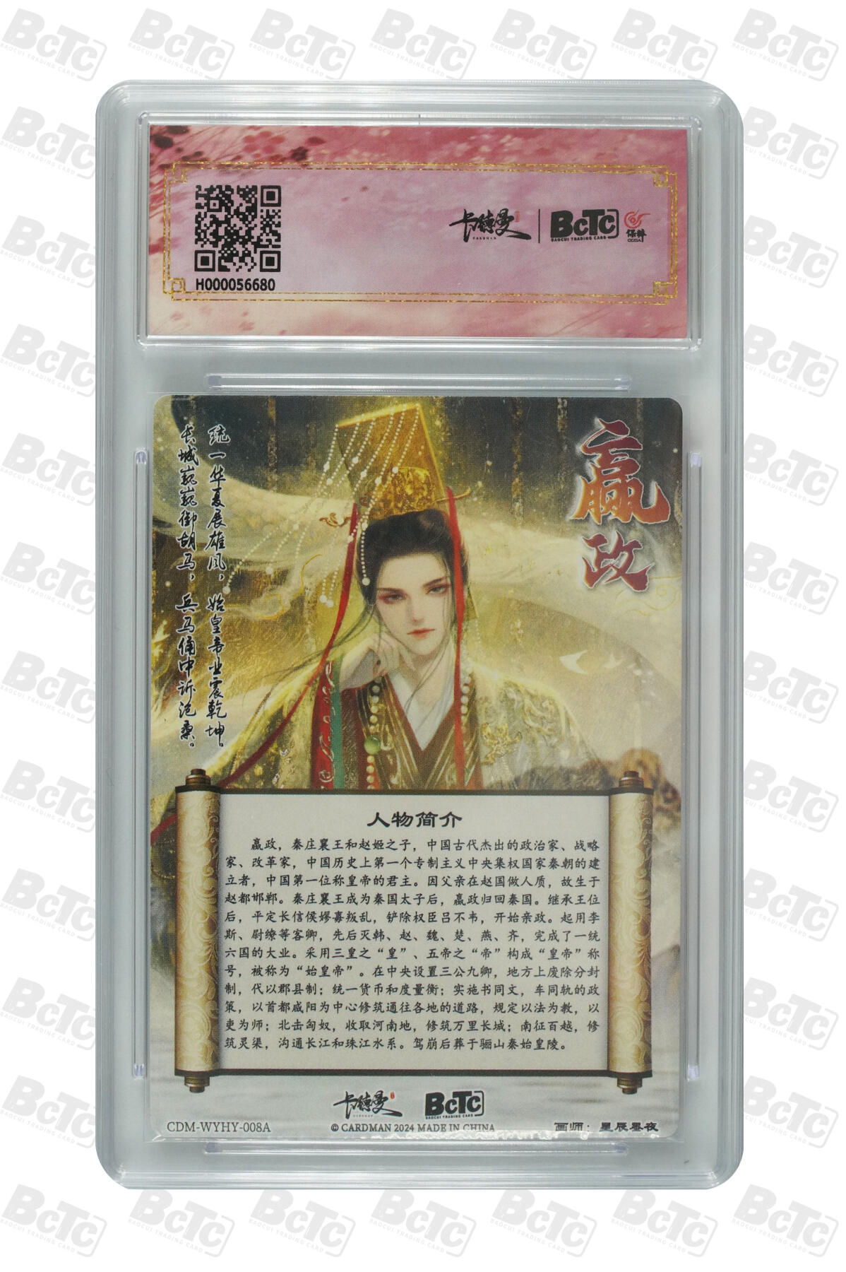 阳大大卡牌拍卖第83期（持续收拍品，周六晚上九点截拍，进群福利早知道） 【折光粗闪】卡德曼联名限定礼盒 武韵红颜 问秦 星辰墨夜 秦始皇 折光粗闪