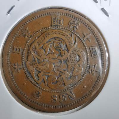 沼泽如烟--第910场 - 明治十四年龙二钱