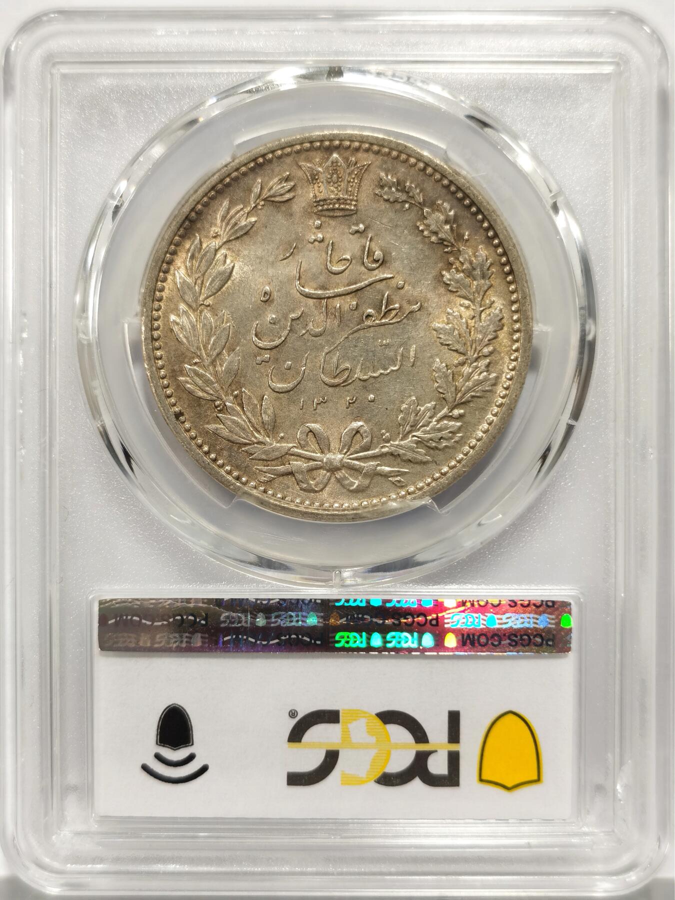 博洋堂世界钱币拍卖第147期（全场包邮） PCGS MS63 伊朗1902年狮子拿刀5000第纳尔银币 少见高分 原光淡彩 盒背支撑架有磕缺