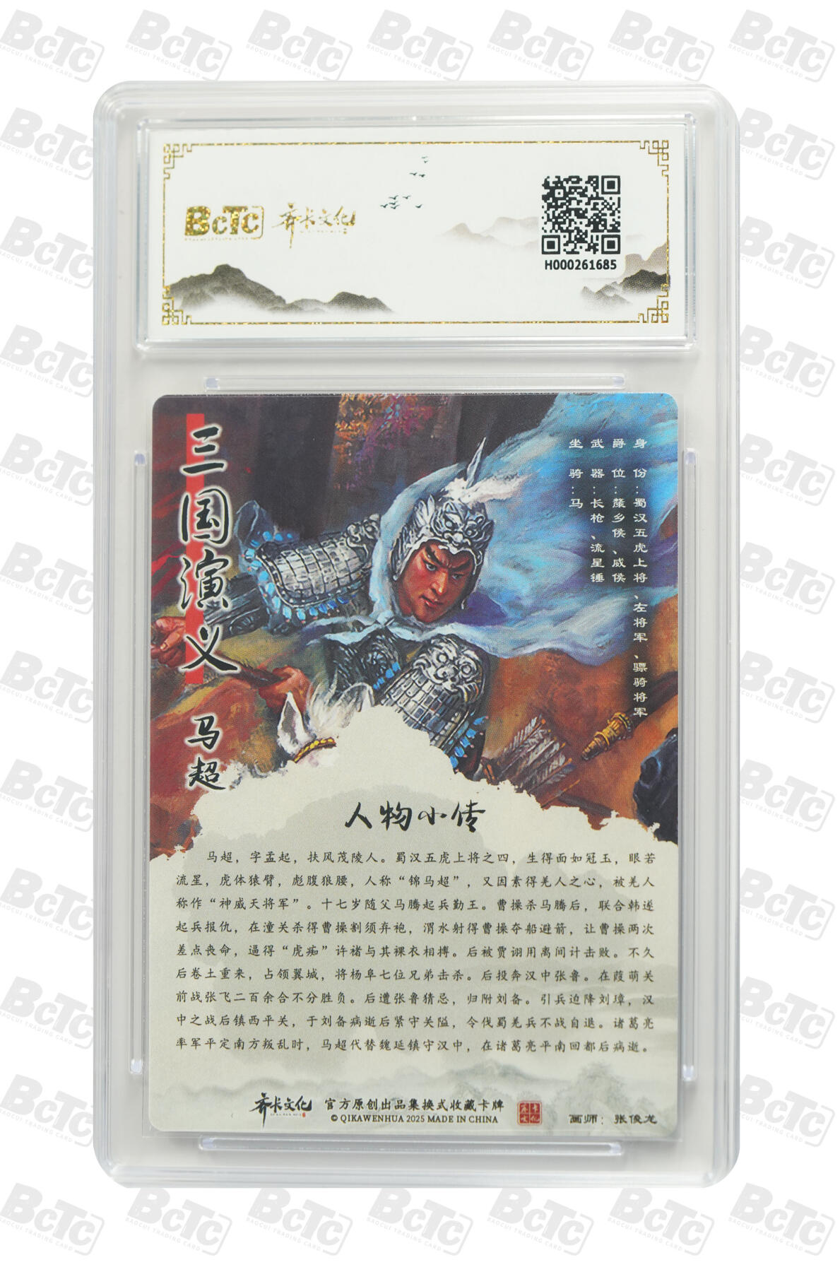 阳大大卡牌拍卖第83期（持续收拍品，周六晚上九点截拍，进群福利早知道） 齐卡文化 画中仙 三国系列 张俊龙 马超