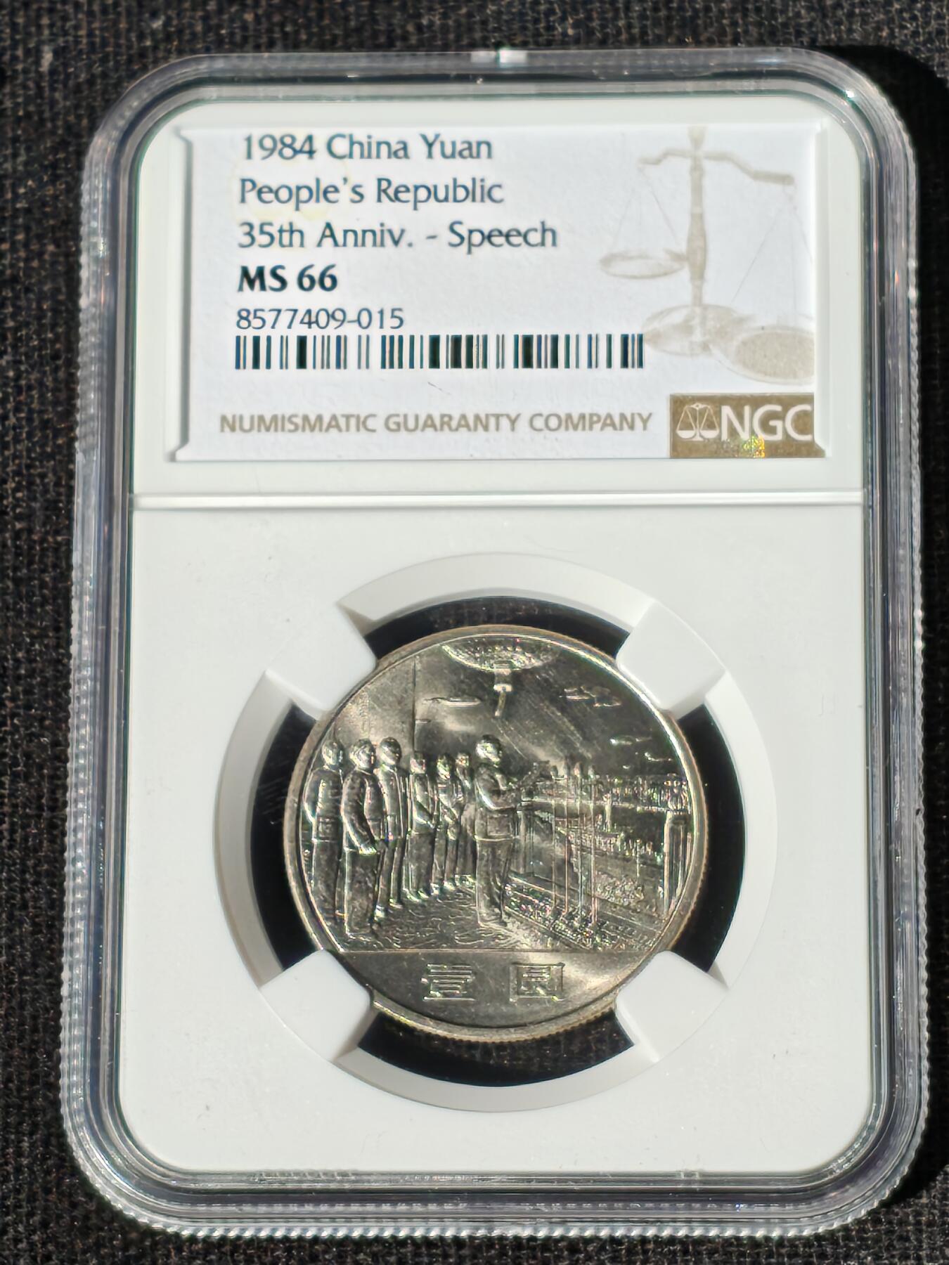 刘世昌艺术品销售中心～虎踞龙蟠*金杨在线联拍群第510期  1984年流通纪念币“建国35周年”（NGC MS66 串号：8577409-015等）一套3枚。