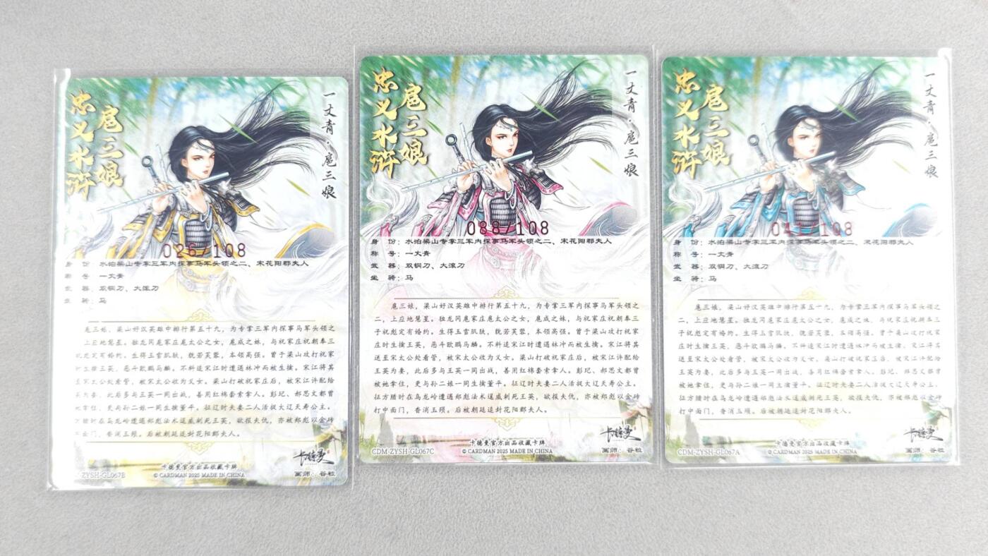 龙虎卡牌六四场 （无佣金，周六结拍，欢迎送拍） 【亲签 编号】粗闪3张 卡德曼 谷粒-三色三娘（67）