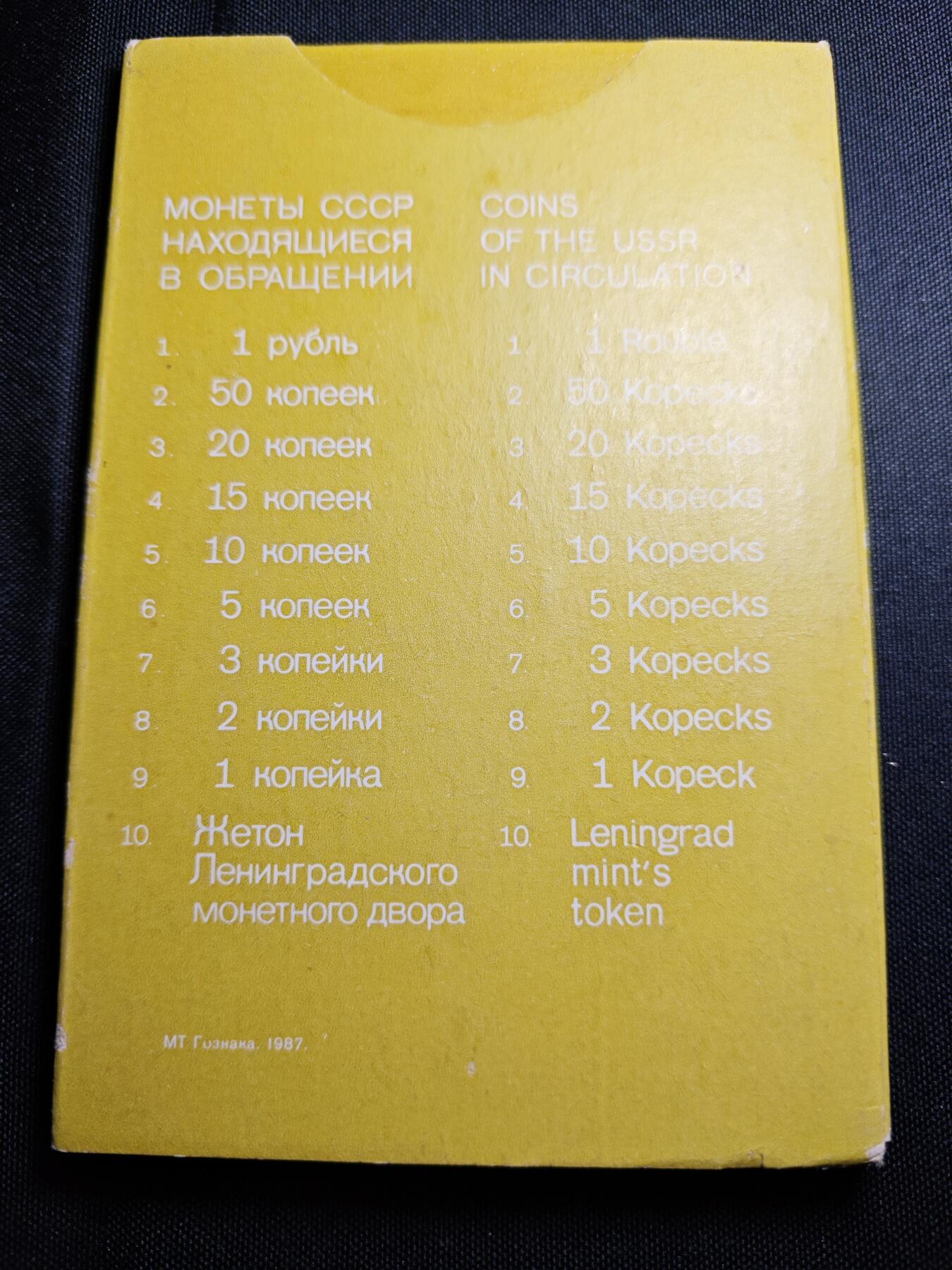KK钱币收藏小铺 （套币 好品/批量散币 银币）专场  2月预留时间 周末发货  1987苏联清年精制币一套