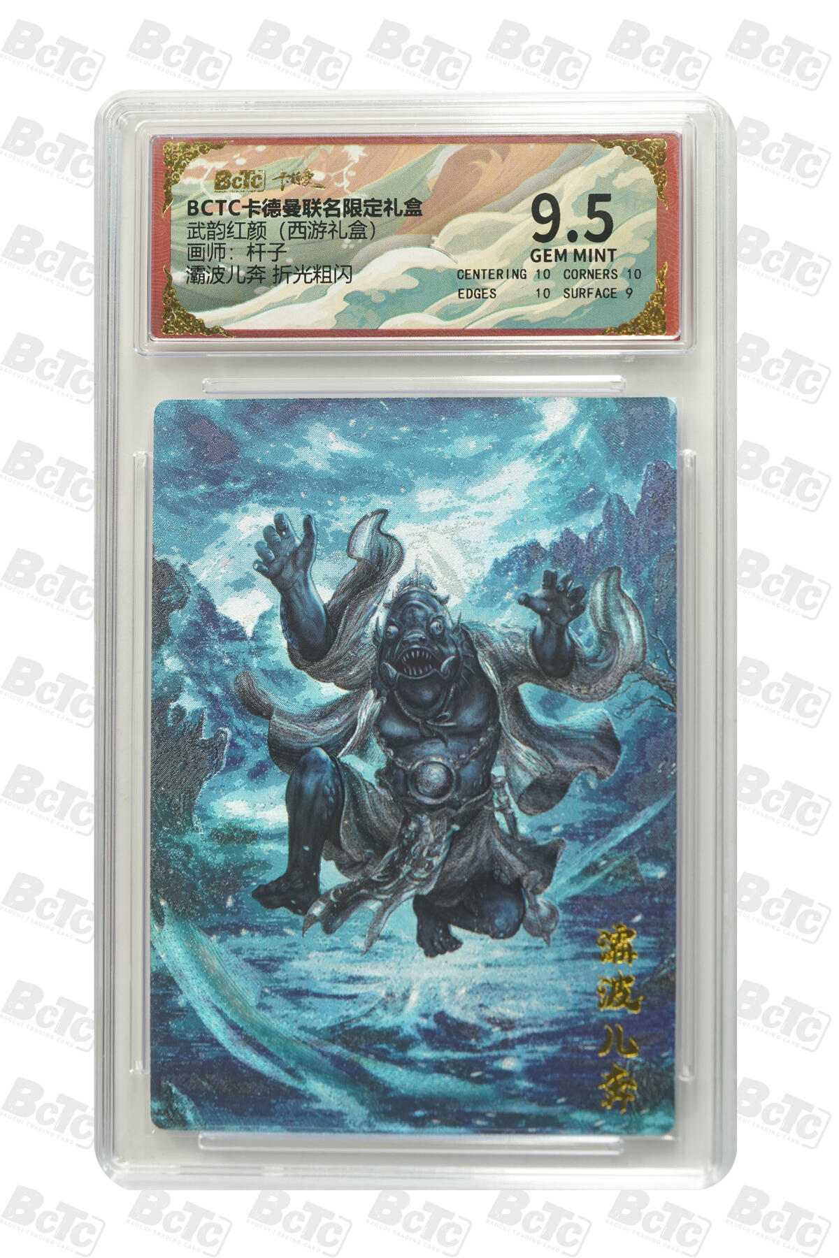 阳大大卡牌拍卖第83期（持续收拍品，周六晚上九点截拍，进群福利早知道） 卡德曼 武韵红颜（西游礼盒）灞波儿奔  画师:杆子