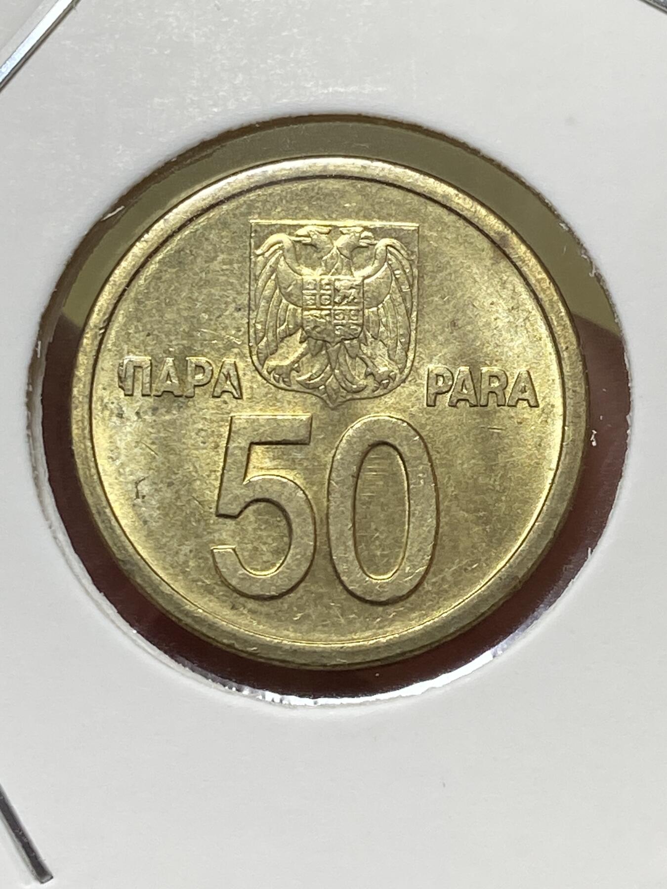 2025年第一百三十一场(总第一百五十七场）外国好品纸夹散币场(免佣金) 少见好品–南斯拉夫2000年50帕拉(南联盟第五套最小面值，最后一套南斯拉夫硬币)