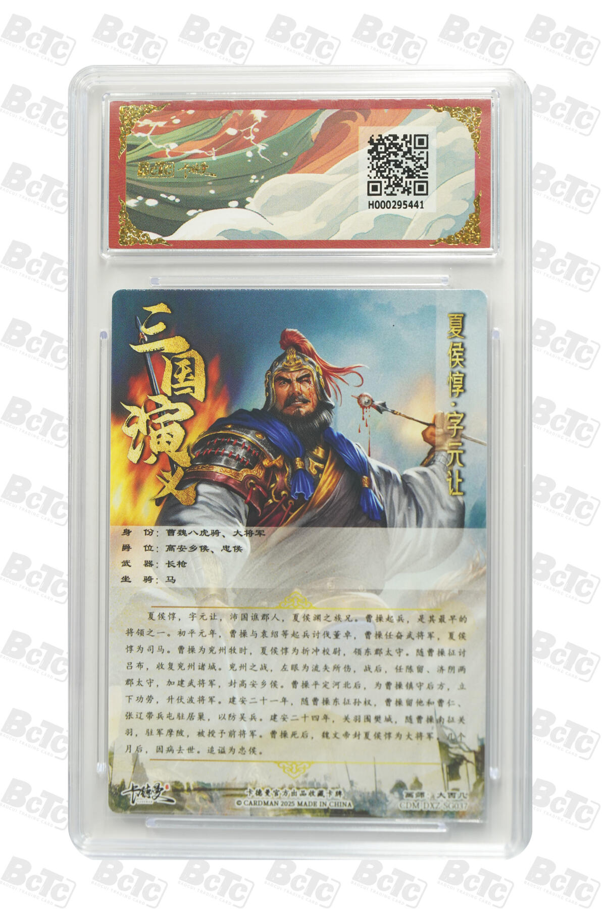 阳大大卡牌拍卖第83期（持续收拍品，周六晚上九点截拍，进群福利早知道） 【10分】卡德曼 烈影柔情（八虎骑）夏侯惇  画师:大西几