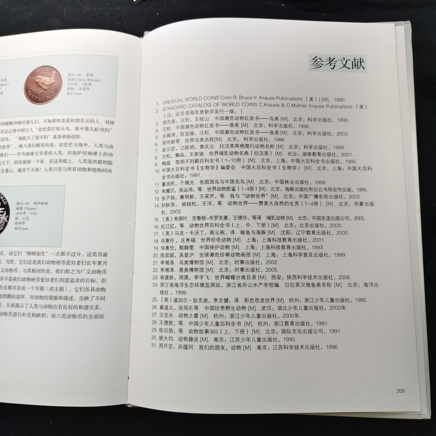 【全场包邮】纯粹捡漏拍479场（免费代拍第16场） 【收藏工具】硬币上的动物世界-此项超重需补运费10元