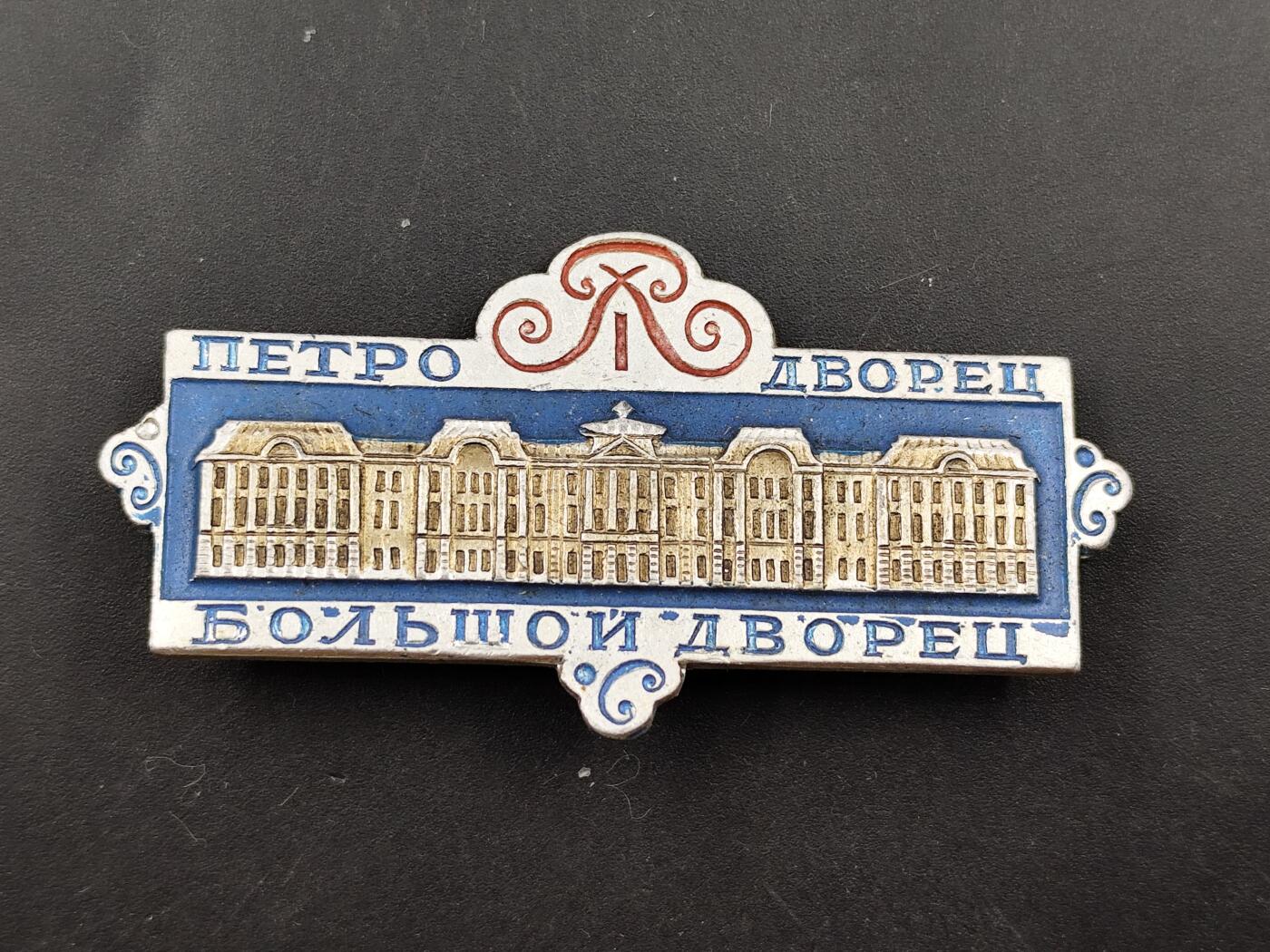 11月18日奖章钱币专场（明天晚上继续更新，太累了今天） 苏联圣彼得堡冬宫纪念章