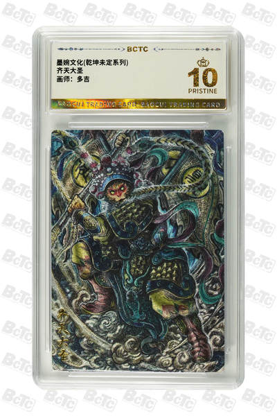 阳大大卡牌拍卖第83期（持续收拍品，周六晚上九点截拍，进群福利早知道） - 【爆金】墨婉文化 乾坤未定系列 多吉 齐天大圣