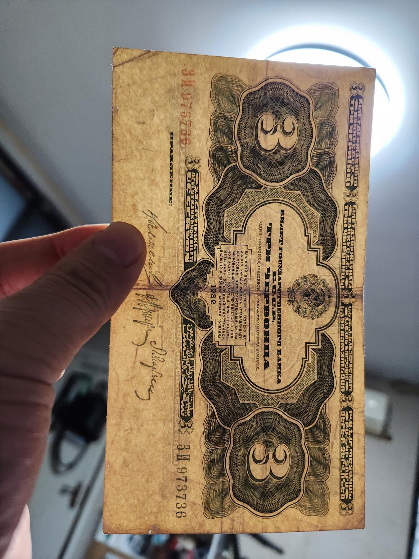 11月23号晚上8点 外国纸币自动截拍第63场 苏联1932年3切尔文纸币 美品原票稀少