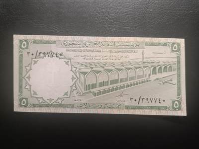 2025十一月第五期，总第203期 - 沙特阿拉伯1968版5里亚尔AUNC，少见早期品种，利雅得国际机场和海港