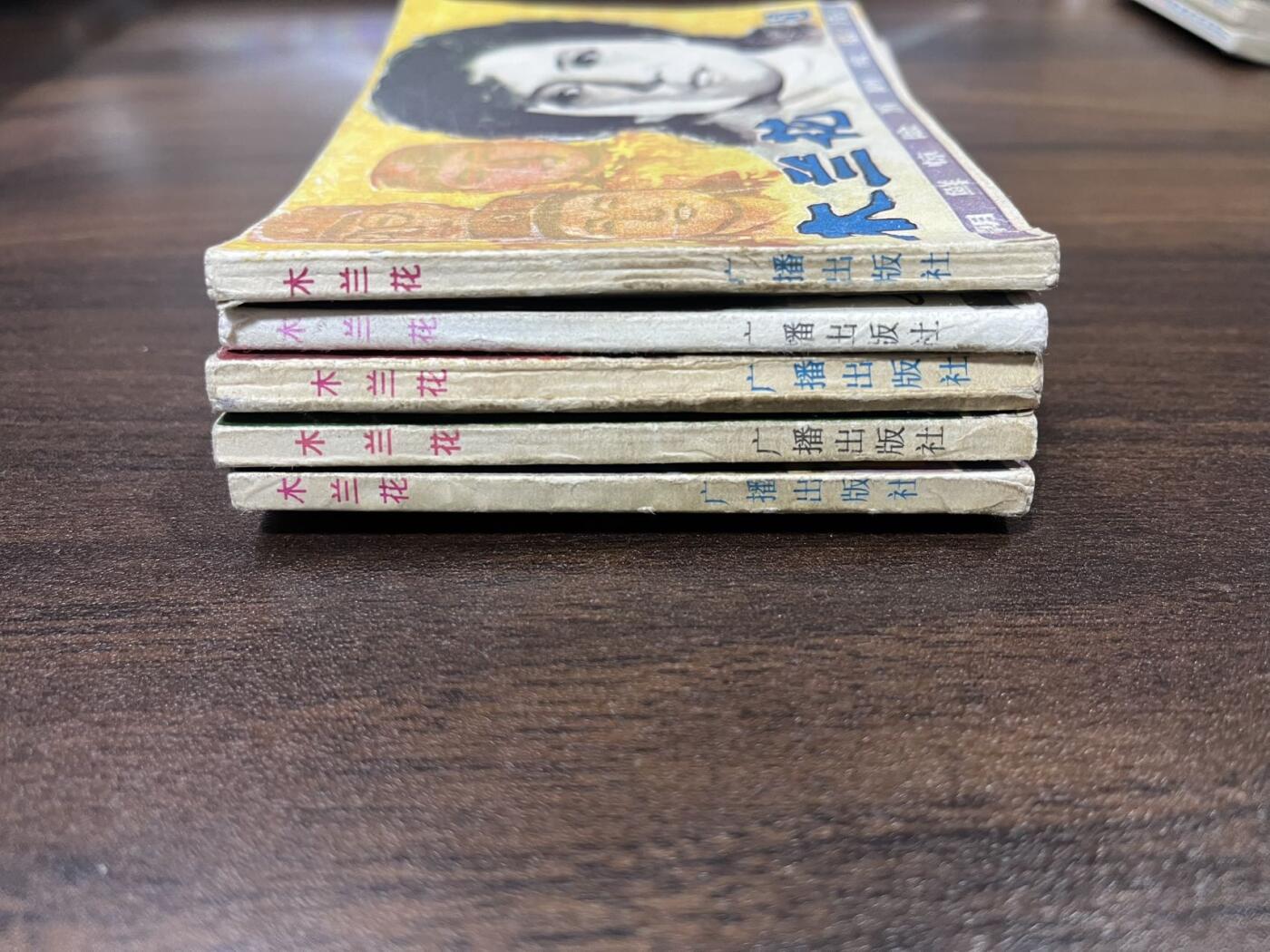 小人书拍卖（第二期）