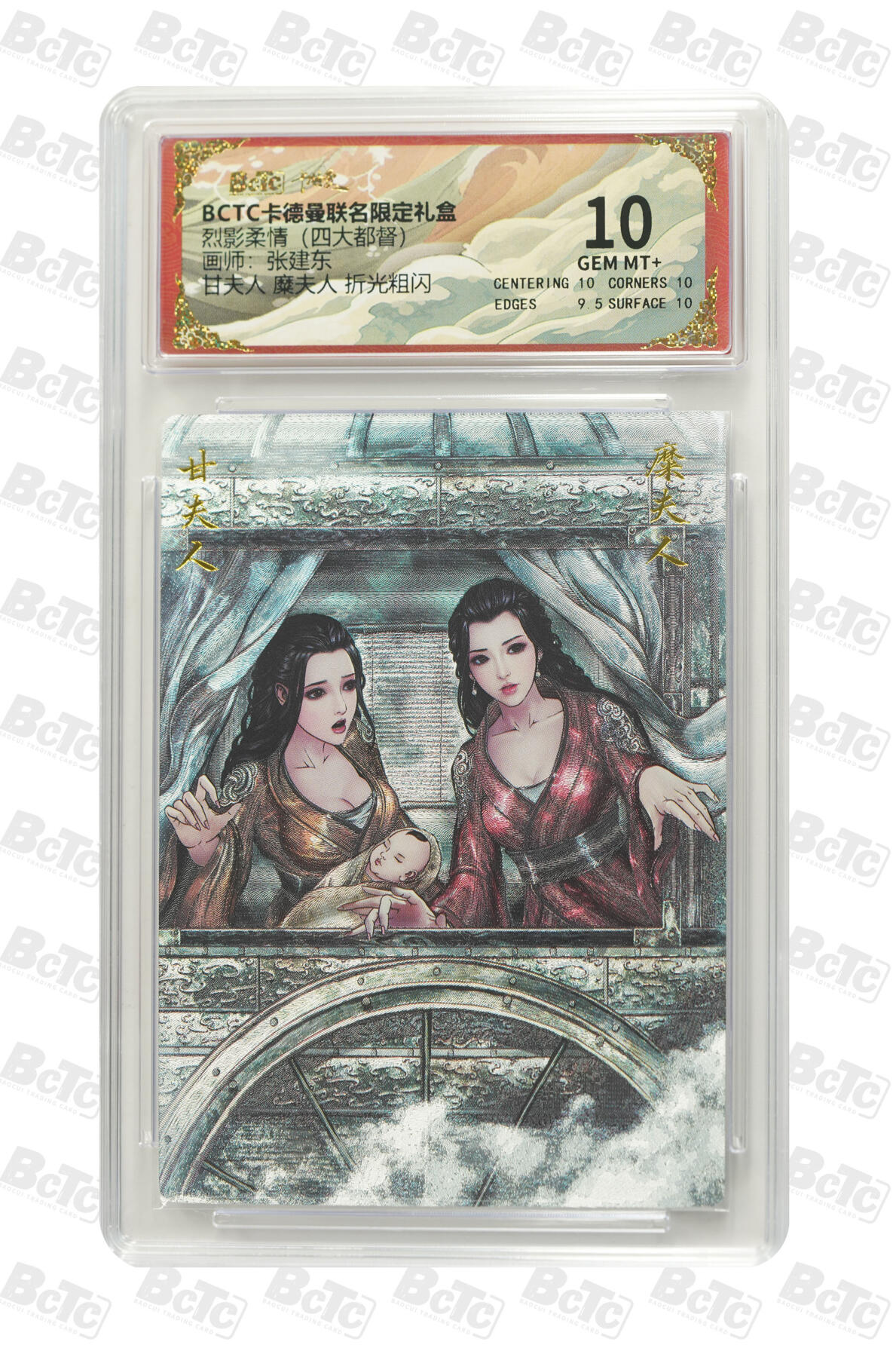 阳大大卡牌拍卖第83期（持续收拍品，周六晚上九点截拍，进群福利早知道） 【10分】卡德曼 烈影柔情（四大都督）甘夫人  画师:张建东