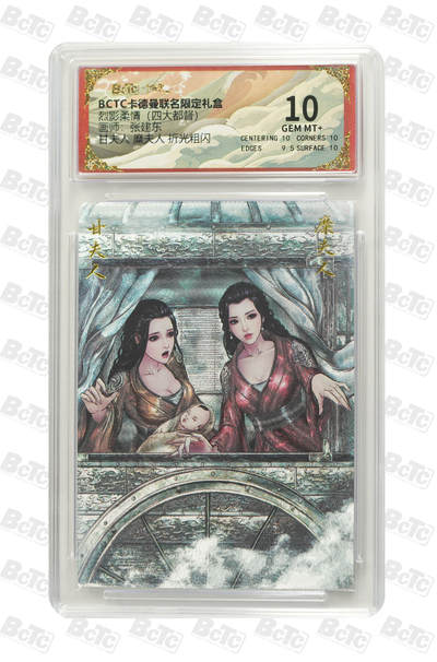 阳大大卡牌拍卖第83期（持续收拍品，周六晚上九点截拍，进群福利早知道） - 【10分】卡德曼 烈影柔情（四大都督）甘夫人  画师:张建东