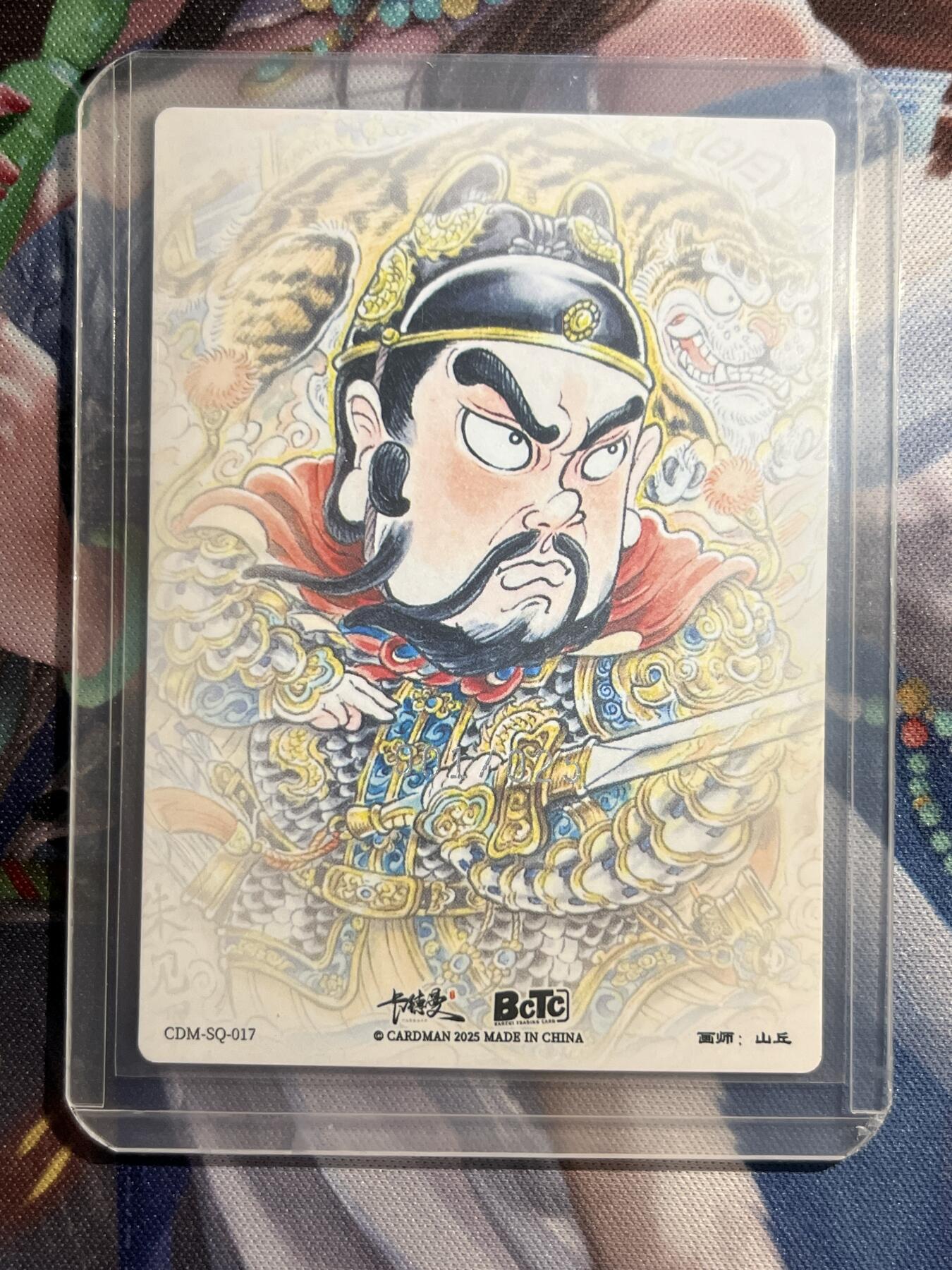 欢迎送拍、零成本上架，释放现金流，合理分配上拍卡品 【亲签1/25】山丘 朱见深 卡德曼&西游