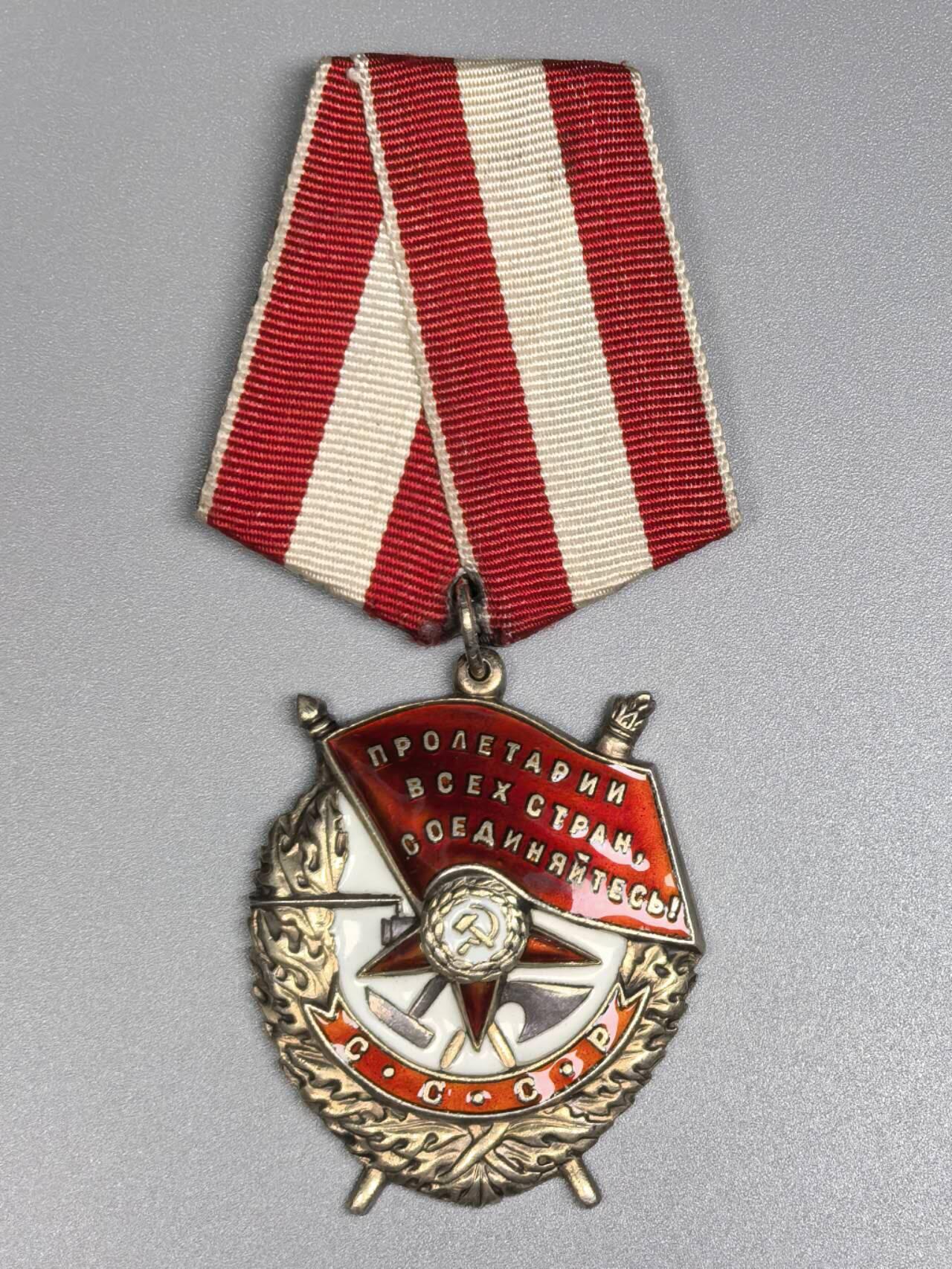 小驴勋章奖章收藏11月22日周六晚六点拍卖（珍爱和平，收藏战争，铭记历史，勿忘国耻，忠党爱国。有偿代拍，送拍规则在简介最后，参拍须阅读规则后再参拍，关系到运费包装发货时效真假辨别等关键信息，拍卖时不再发原图，看大图店主微信码在拍卖店铺介绍里） 苏联红旗勋章，银质镀金珐琅，保存完整，早期服役红旗，160777豹子号，带得主登记卡