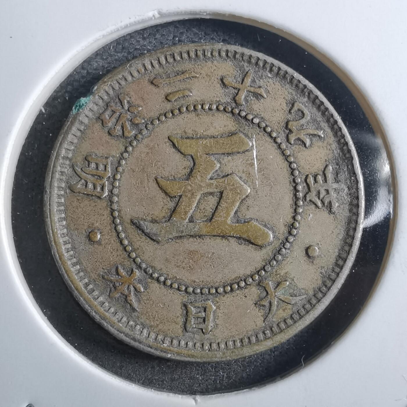 沼泽如烟--第910场 明治二十九年菊五钱小特年