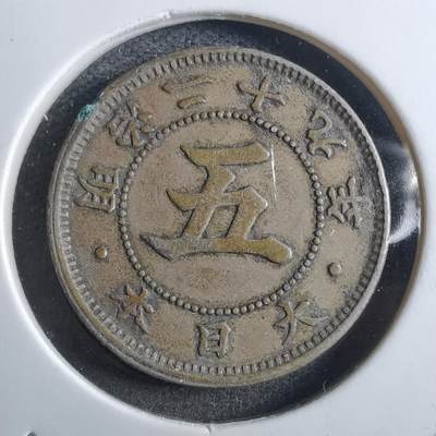 沼泽如烟--第910场 - 明治二十九年菊五钱小特年