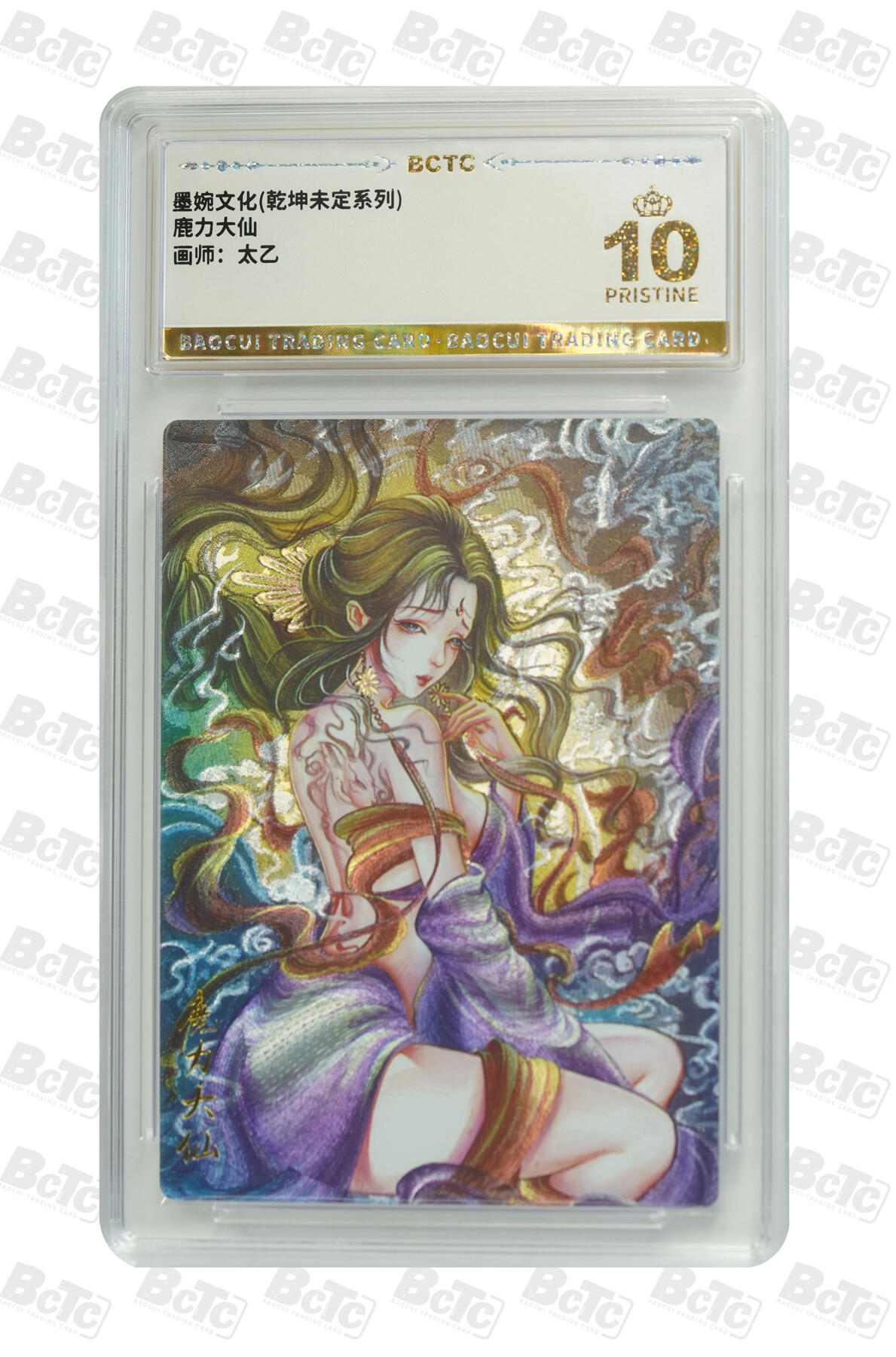 阳大大卡牌拍卖第83期（持续收拍品，周六晚上九点截拍，进群福利早知道） 【爆金】墨婉文化 乾坤未定系列 太乙 西游 鹿力大仙