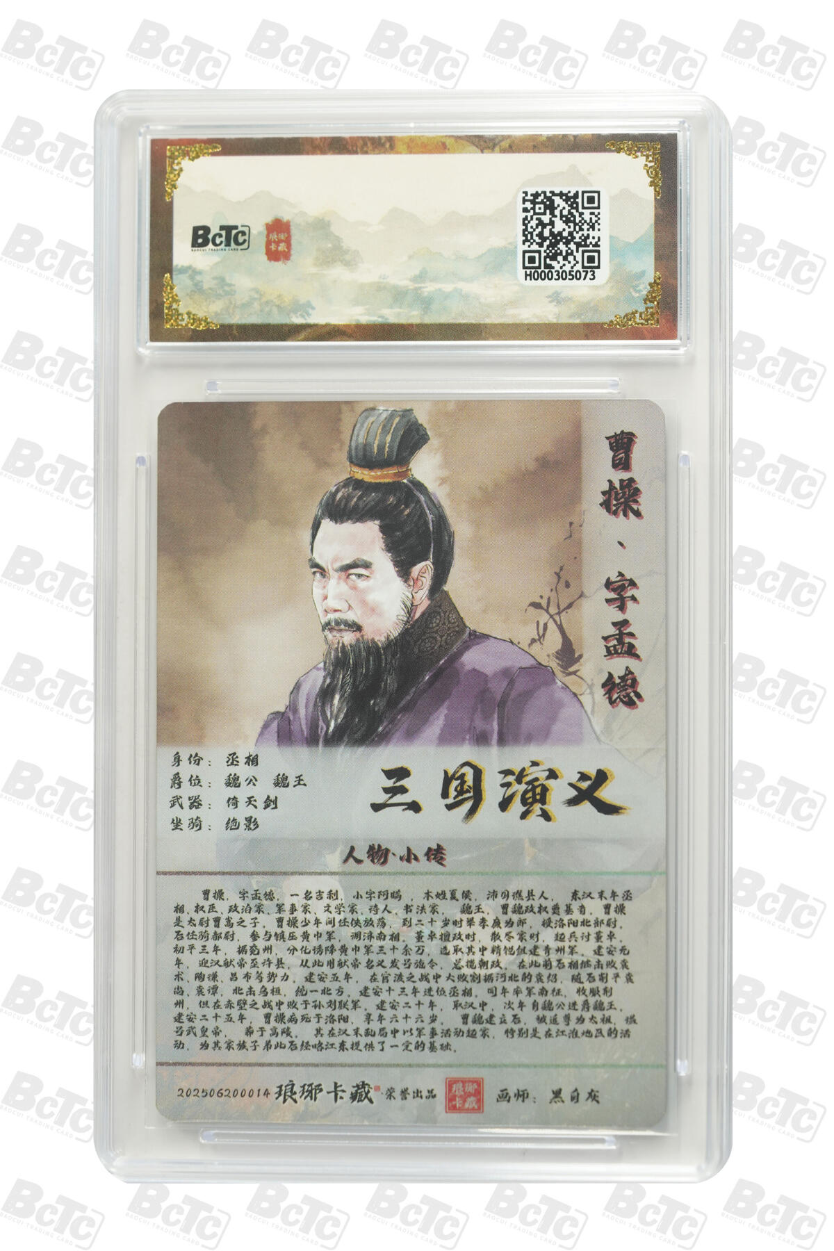 粤A卡牌第19期（11月23日22:00截拍） 曹操（彩闪） GEM MT+