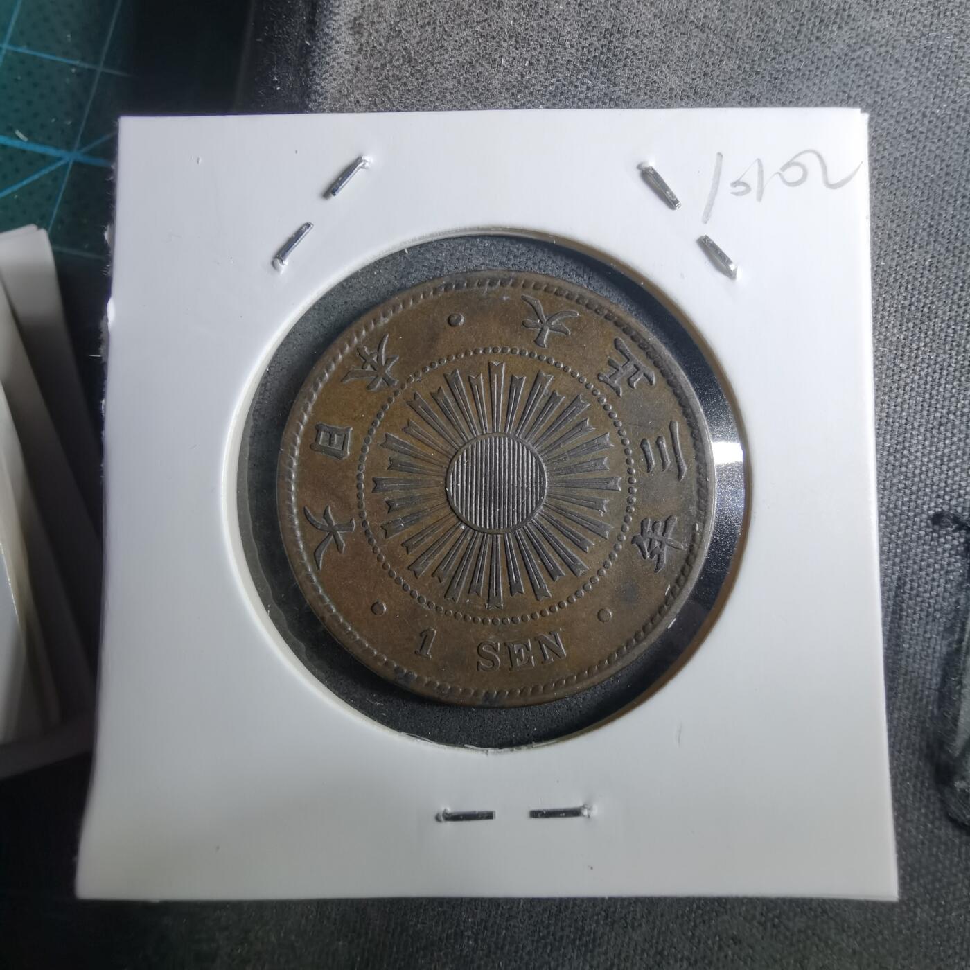 沼泽如烟--第910场 大正三年稻一钱