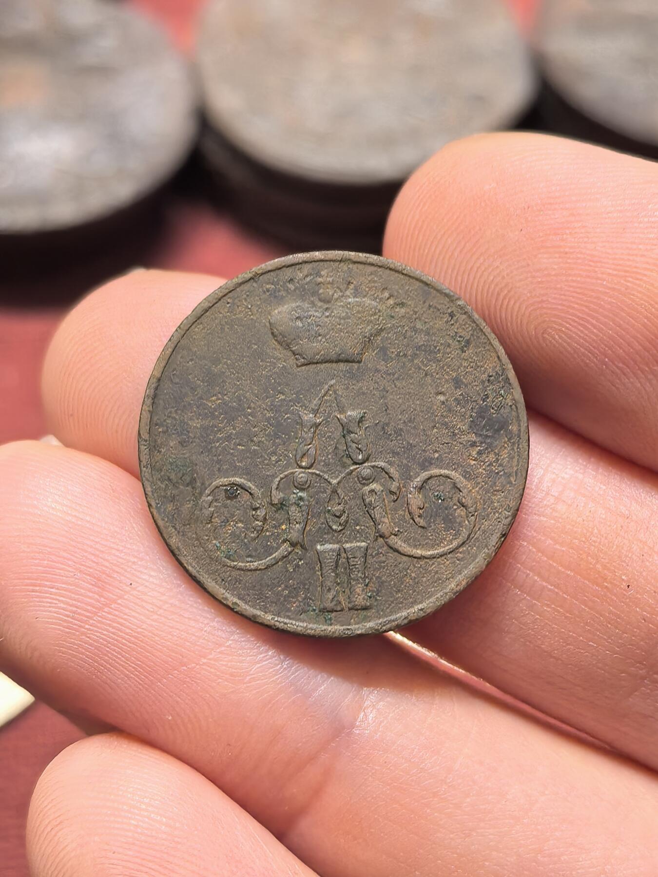 南宋泉阁俄币 外币 国币 专场第十九期 【送拍无额外佣金】 沙俄 1858年 亚历山大二世1戈比小铜币 EM厂 小字版 通货好品