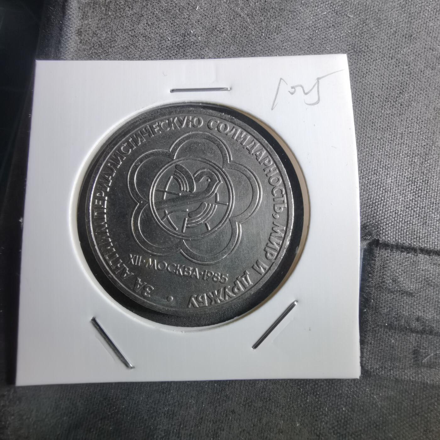 沼泽如烟--第910场 苏联纪念币