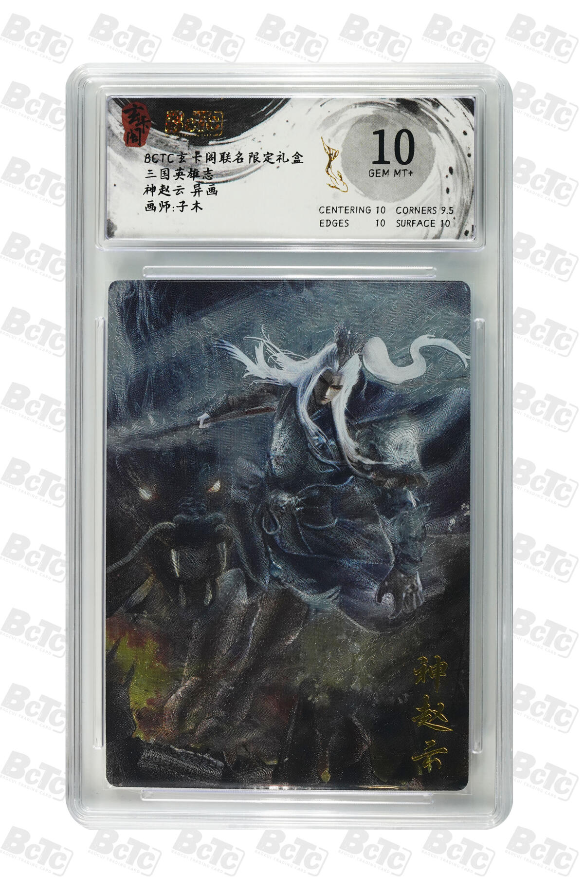 阳大大卡牌拍卖第83期（持续收拍品，周六晚上九点截拍，进群福利早知道） 玄卡阁 三国英雄志 子木 神赵云