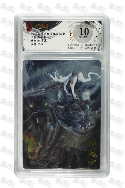 阳大大卡牌拍卖第83期（持续收拍品，周六晚上九点截拍，进群福利早知道） - 玄卡阁 三国英雄志 子木 神赵云