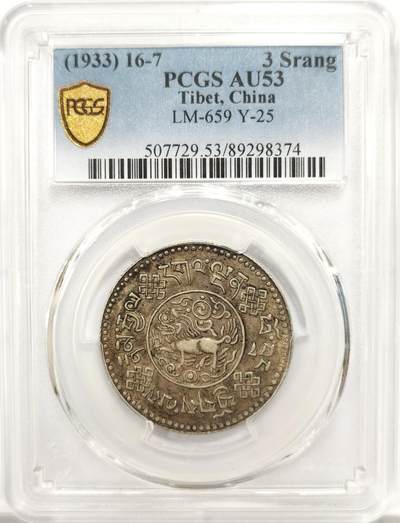 博洋堂世界钱币拍卖第147期（全场包邮） - PCGS AU53 中国西藏1933年初版桑松