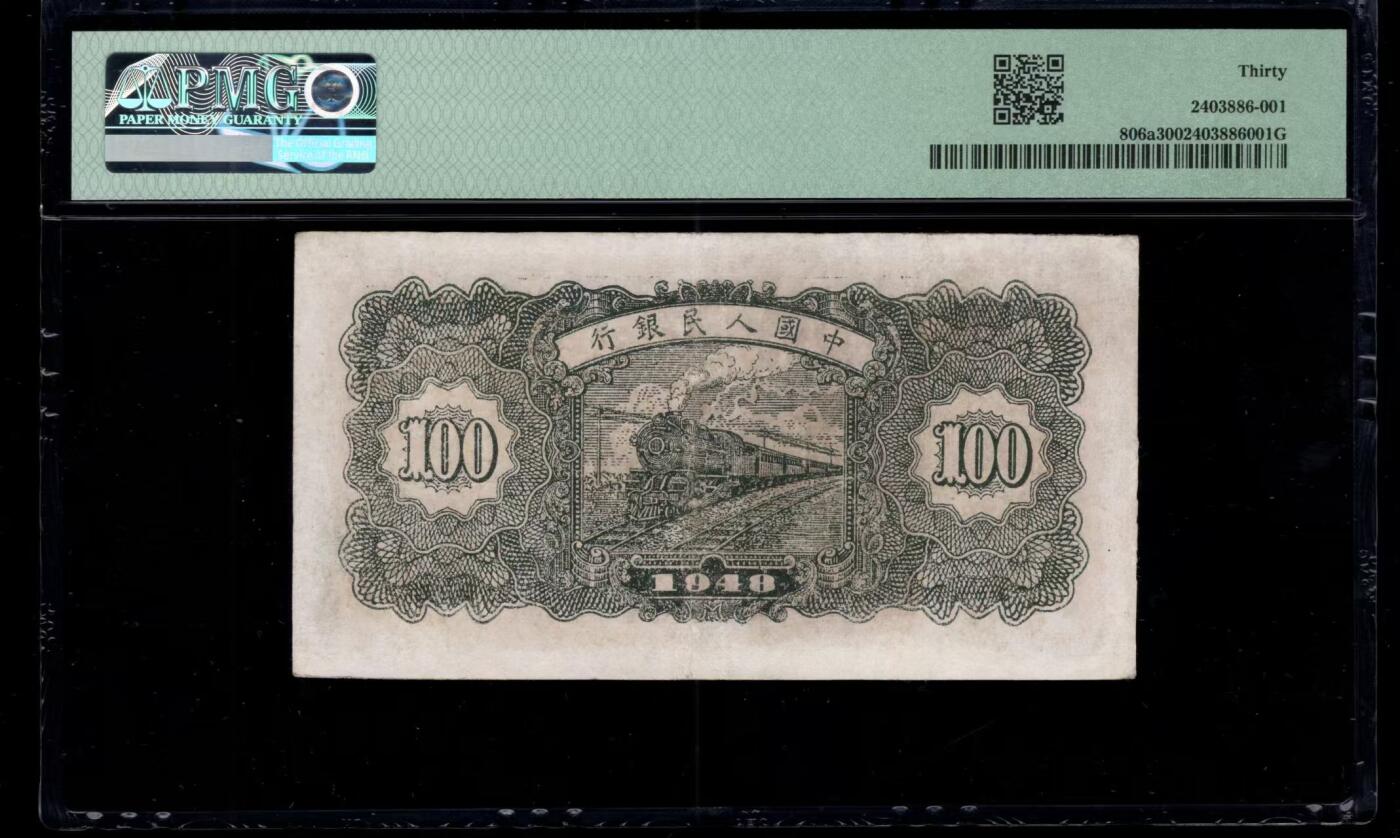 一版中高端品种万寿山，美评PMG30深丛林版，未见明显折痕，售价2980包顺丰