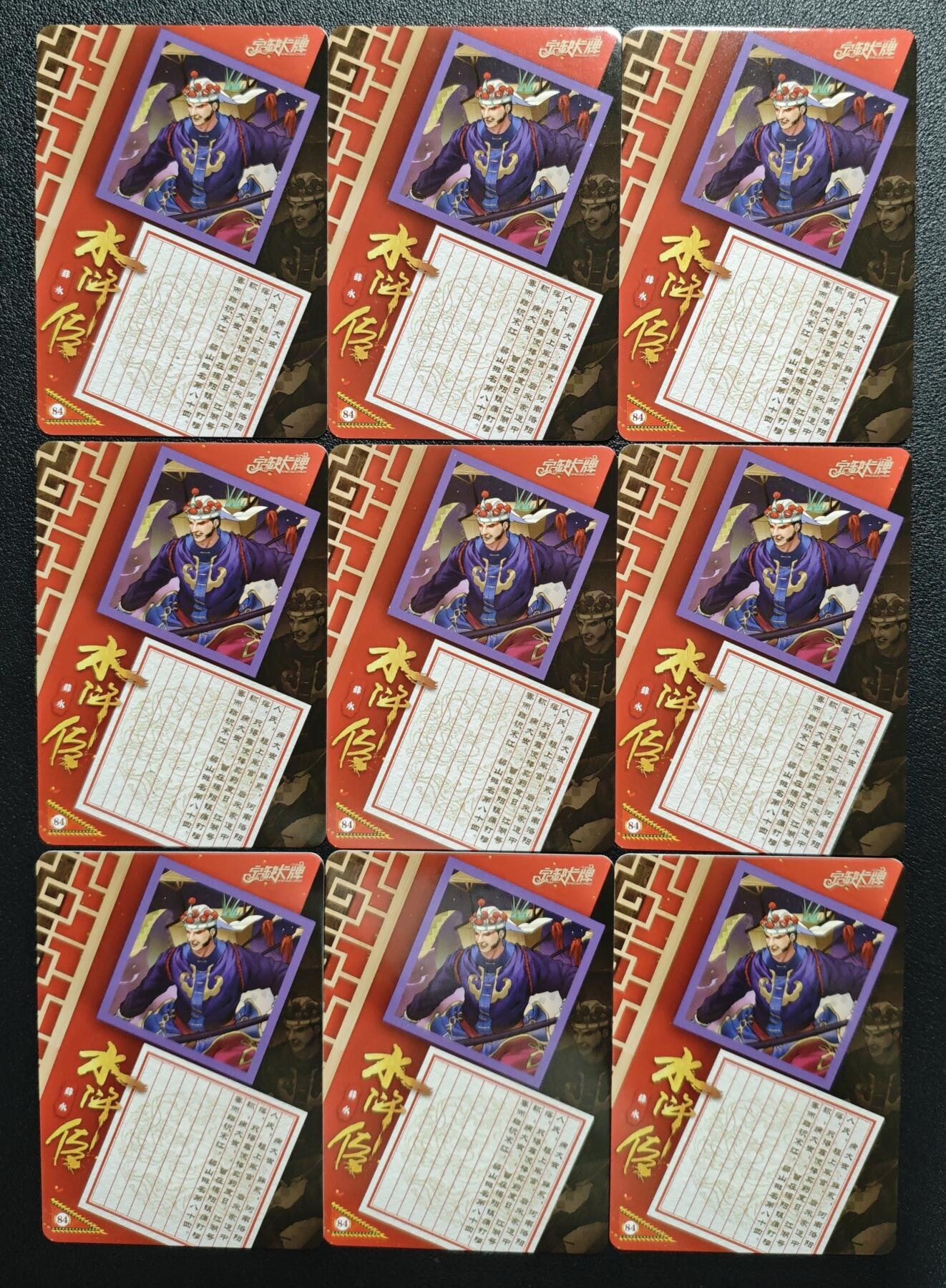 天玑星卡拍第141期《11.24周一截拍》持续收拍收评中 满赠卡需备注 【亲签卡】宁缺卡牌 水浒传 薛永 普卡 九张