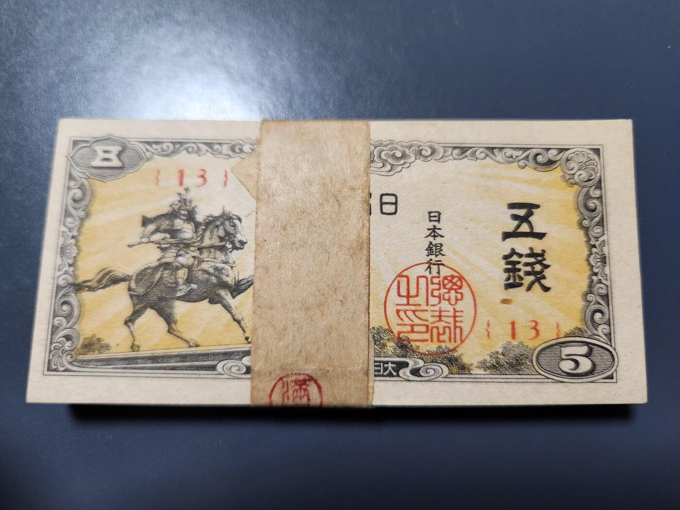 11月23号晚上8点 外国纸币自动截拍第63场 日本5钱 全新原刀100张