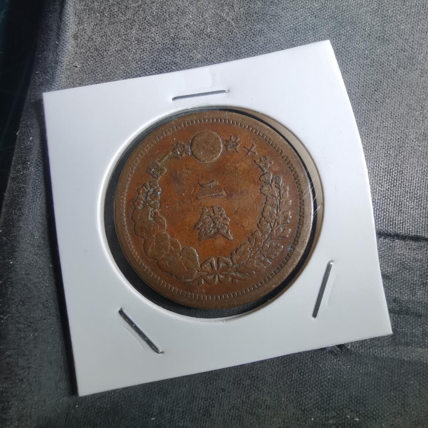 沼泽如烟--第910场 明治九年龙二钱