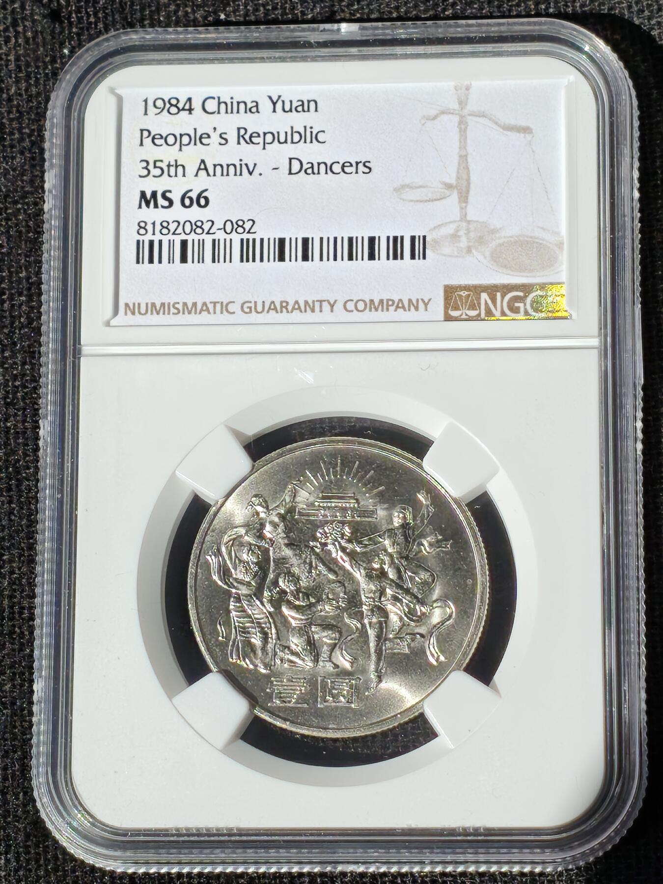 刘世昌艺术品销售中心～虎踞龙蟠*金杨在线联拍群第510期  1984年流通纪念币“建国35周年”（NGC MS66 串号：8577409-015等）一套3枚。