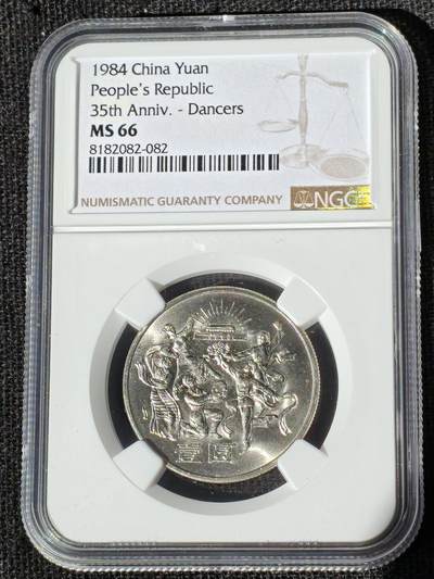 刘世昌艺术品销售中心～虎踞龙蟠*金杨在线联拍群第521期  1984年流通纪念币“建国35周年”（NGC MS66 串号：8577409-015等）一套3枚。