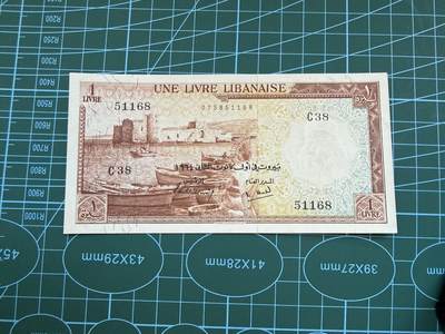 【炜奕收藏】，第五十一期 - 1964年黎巴嫩1镑，UNC-品相，号码无47