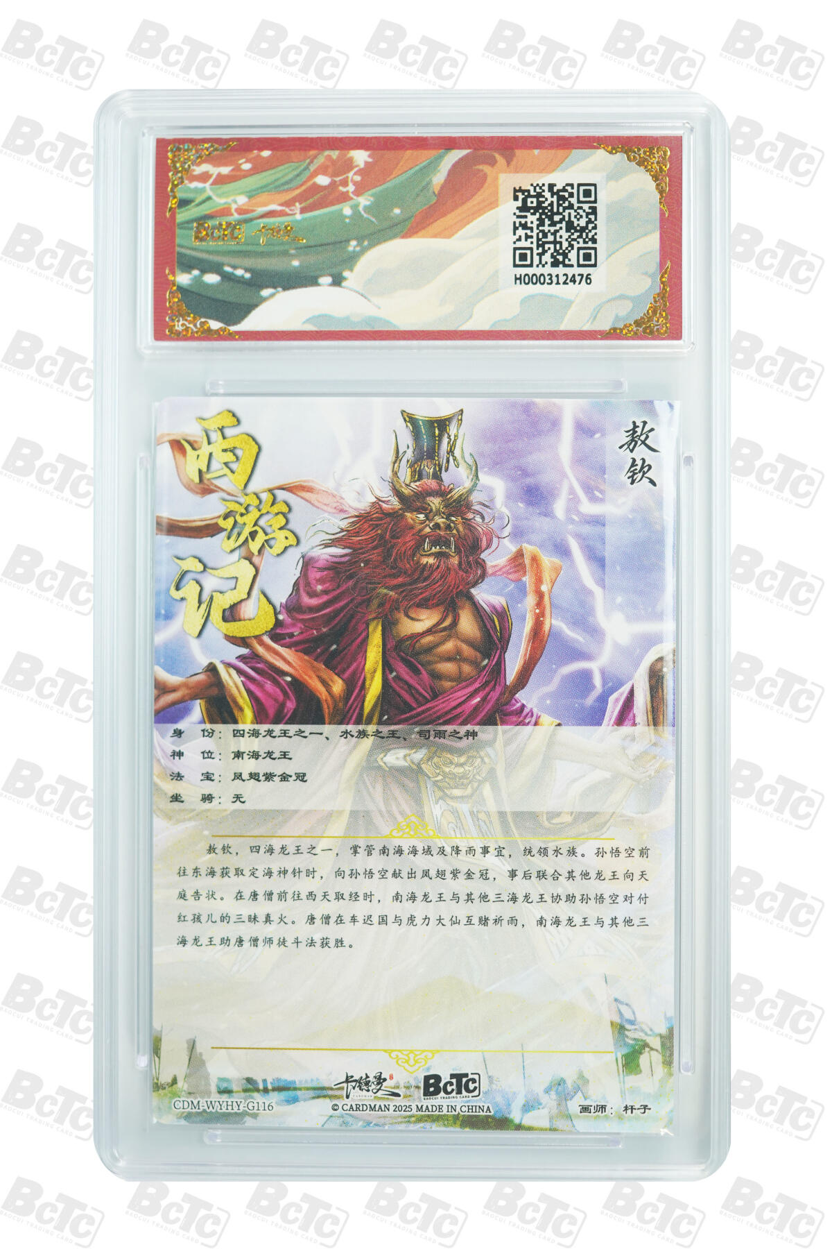 阳大大卡牌拍卖第83期（持续收拍品，周六晚上九点截拍，进群福利早知道） 【爆金10分】卡德曼 武韵红颜（西游礼盒）敖钦  画师:杆子