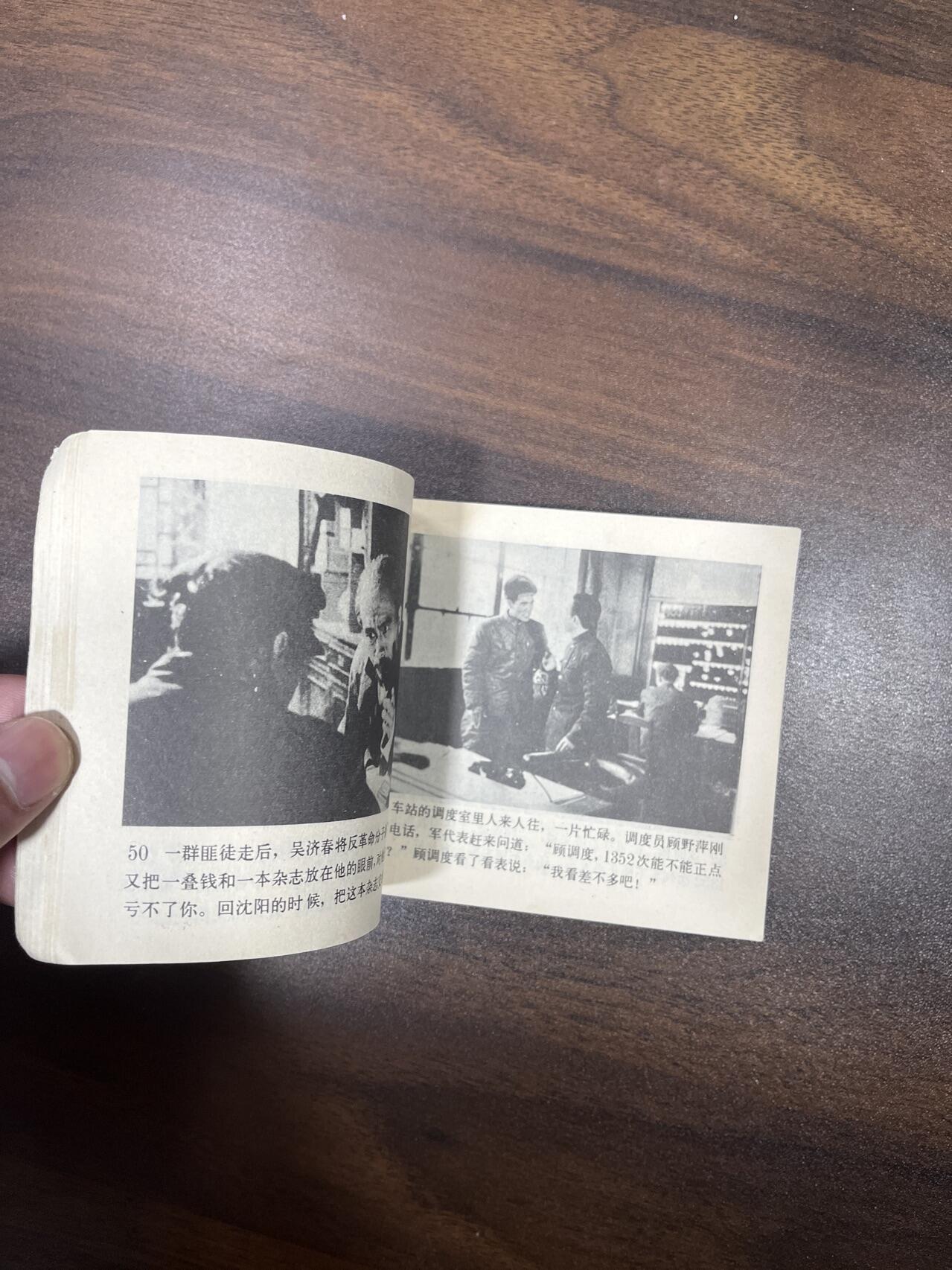 小人书拍卖（第二期） 铁道卫士