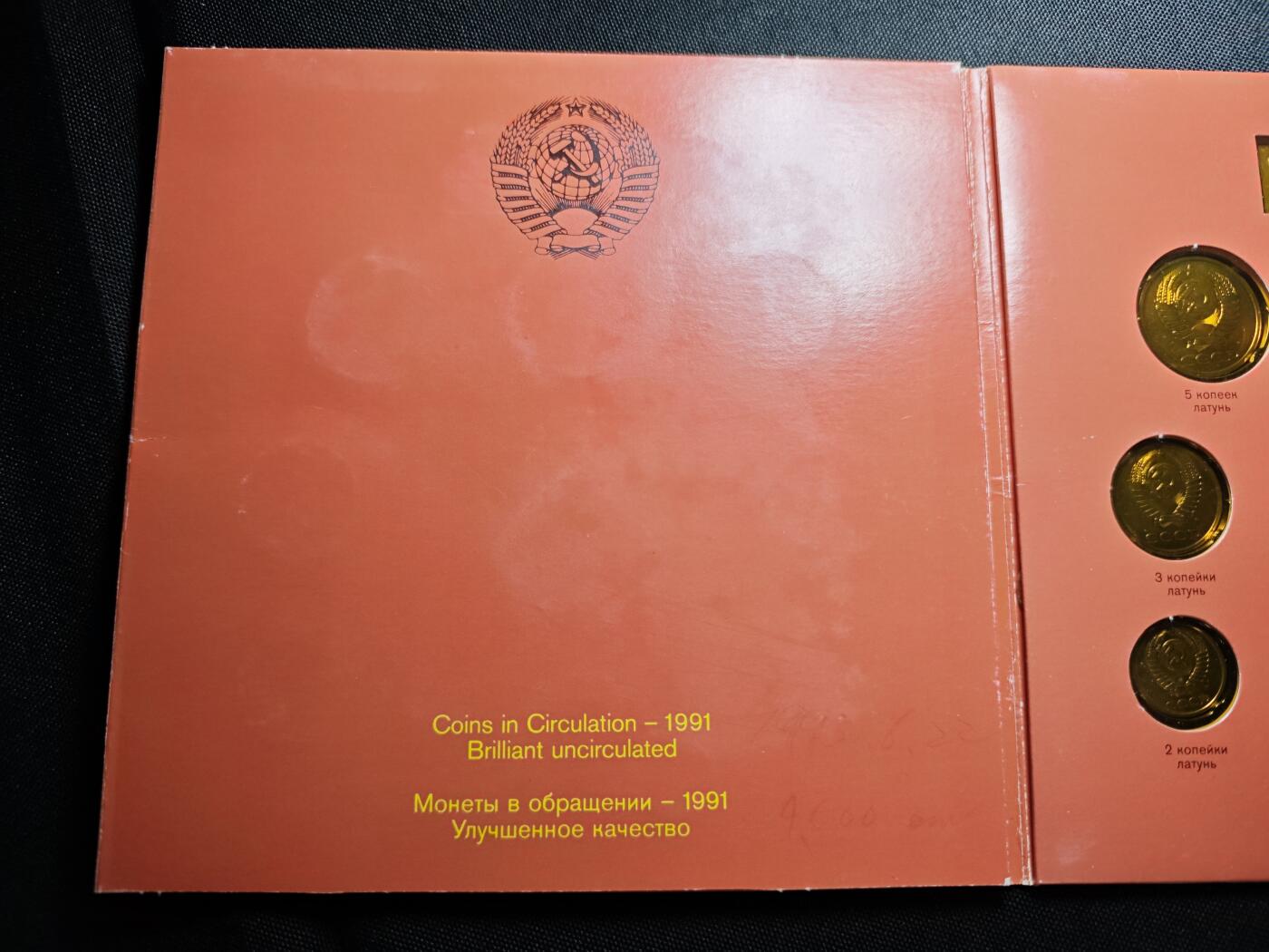 KK钱币收藏小铺 （套币 好品/批量散币 银币）专场  2月预留时间 周末发货  1991苏联末年套币