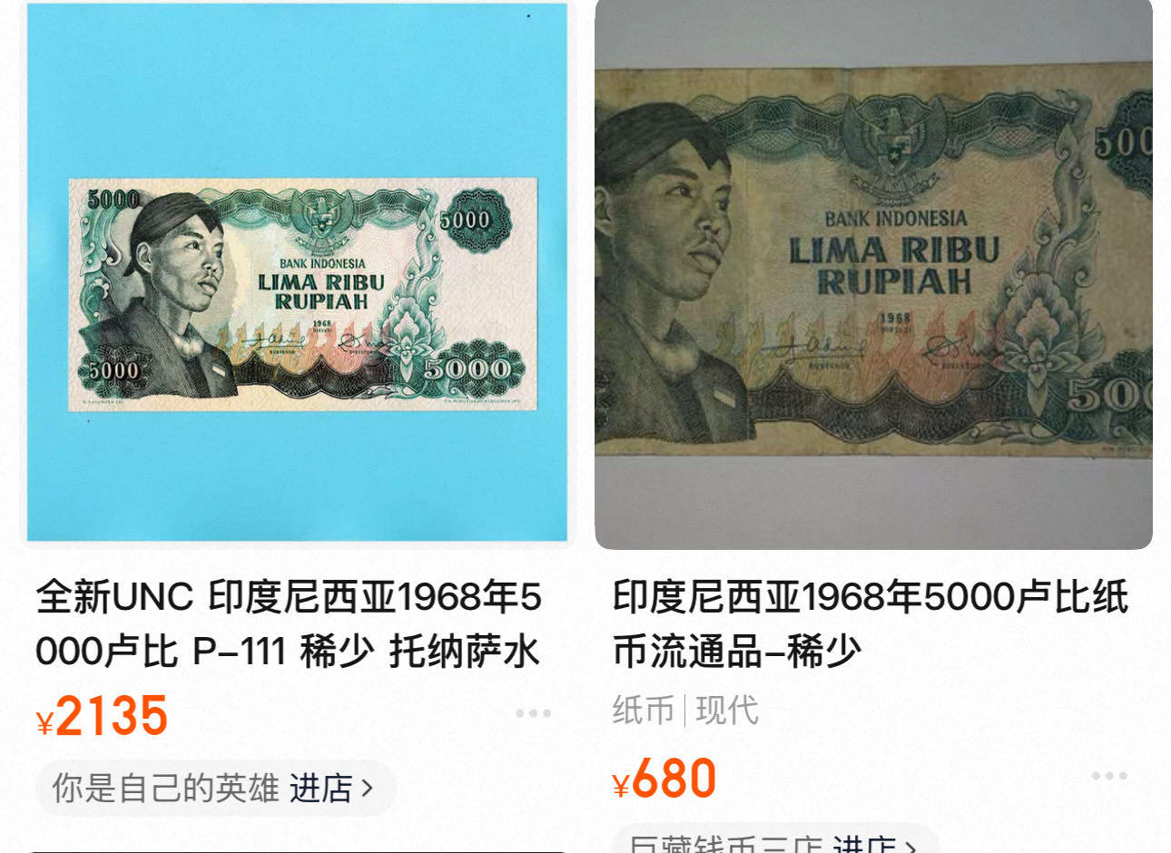 九十场（大更新） 印度尼西亚1968年5000卢比纸币流通好品，大面值非常稀少！