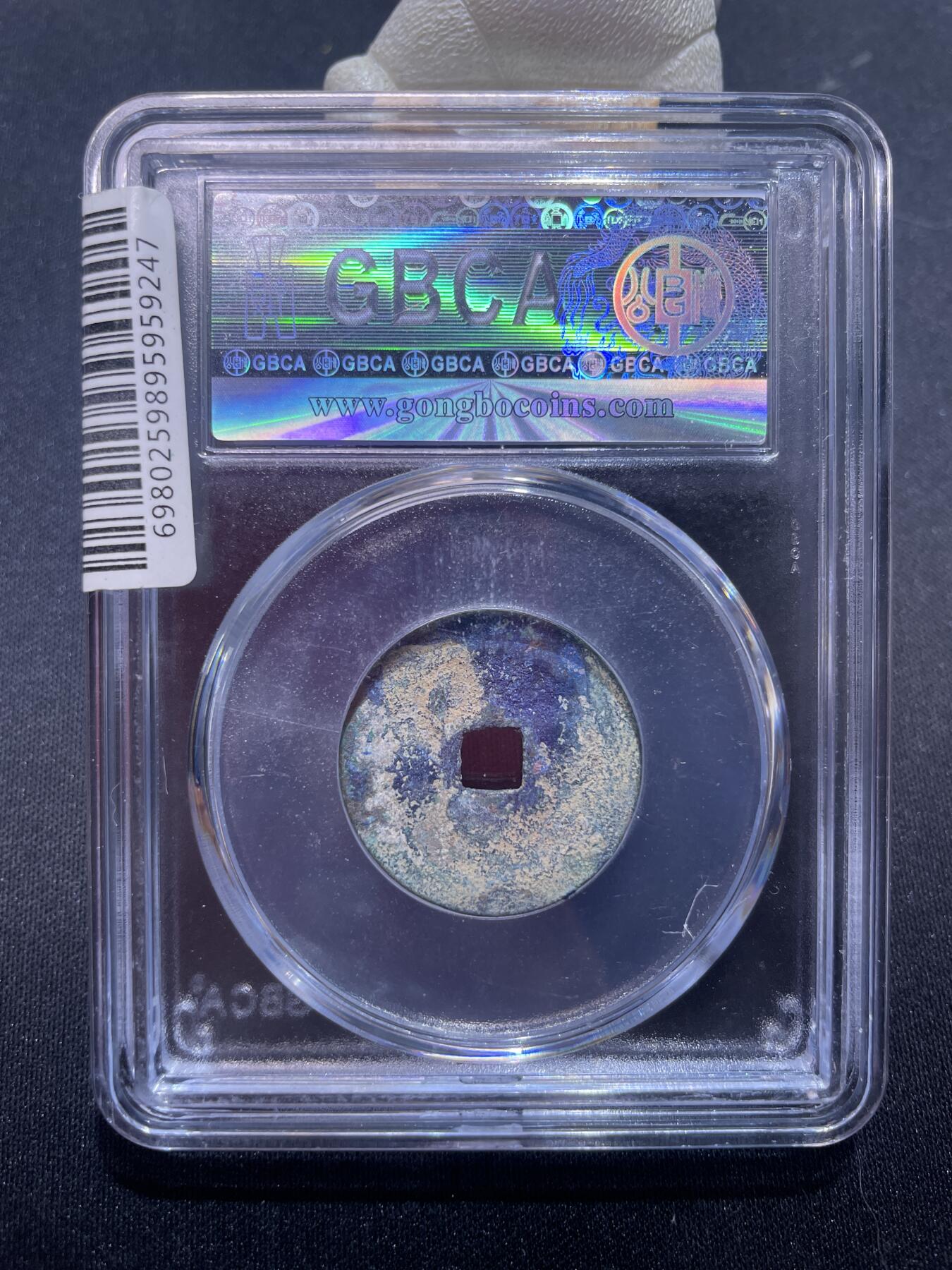 永乐捡漏专场 明-永乐通宝