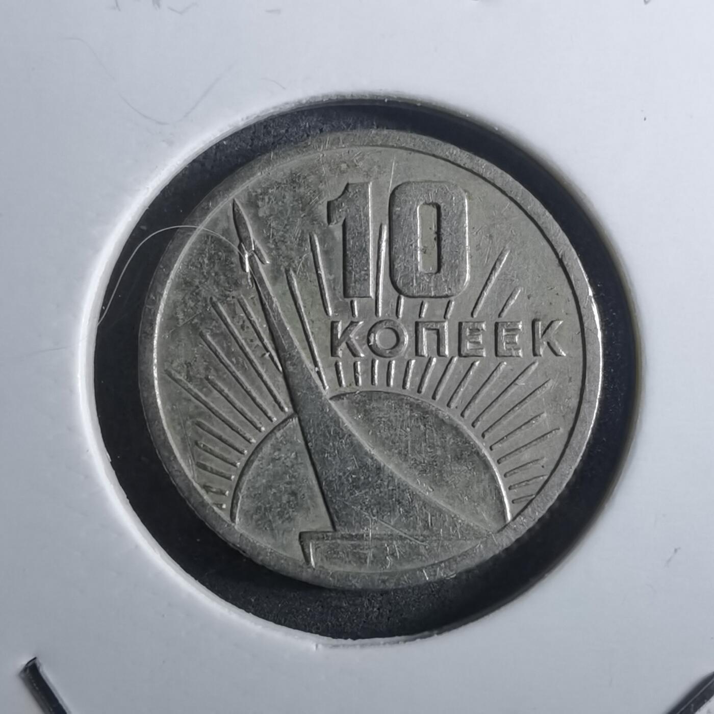 沼泽如烟--第910场 苏联纪念币