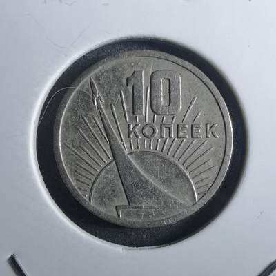 沼泽如烟--第910场 - 苏联纪念币